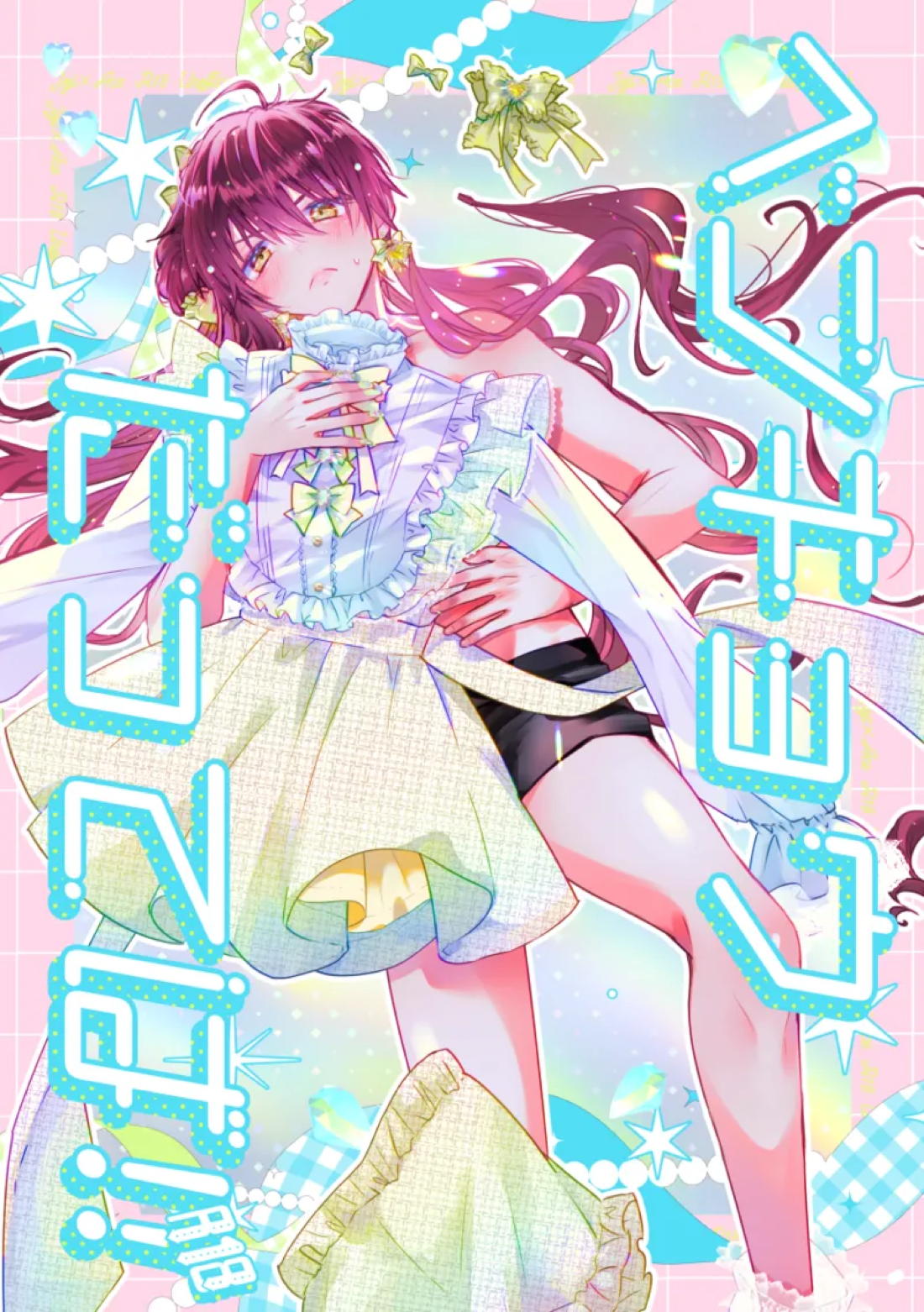 ベンキョウだってば！！ 1ページ