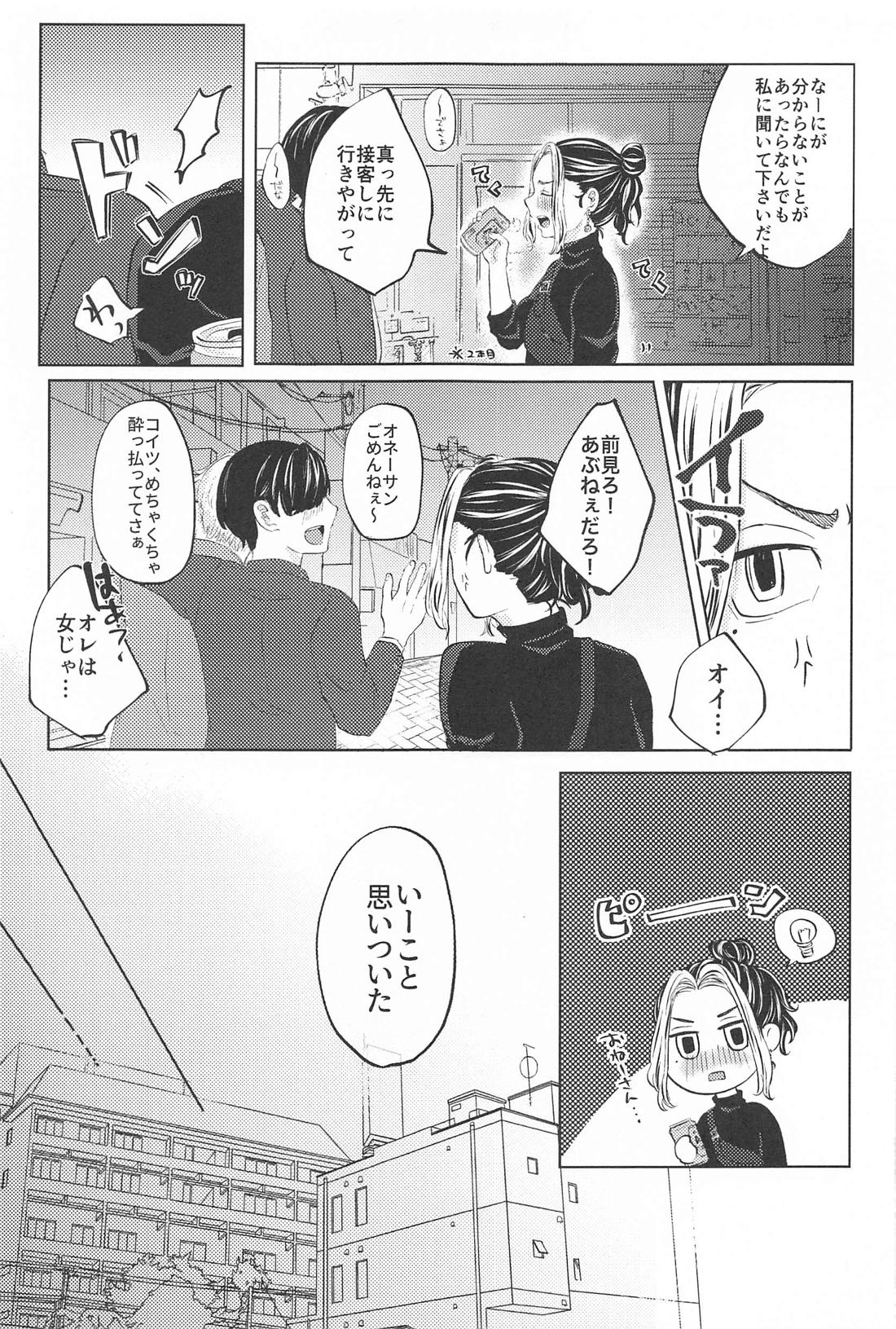 Catch me with Tiger eyes． 4ページ