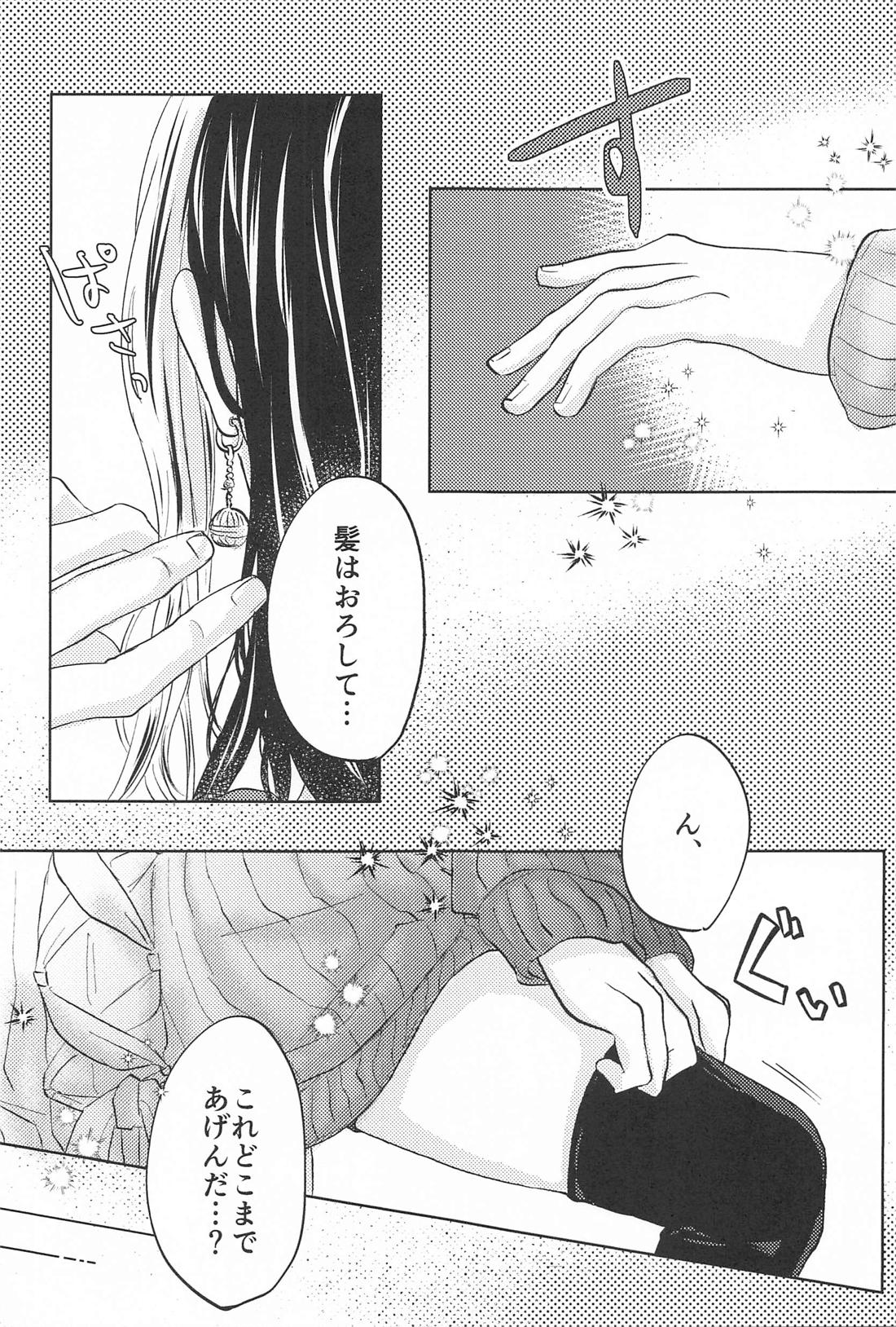 Catch me with Tiger eyes． 6ページ