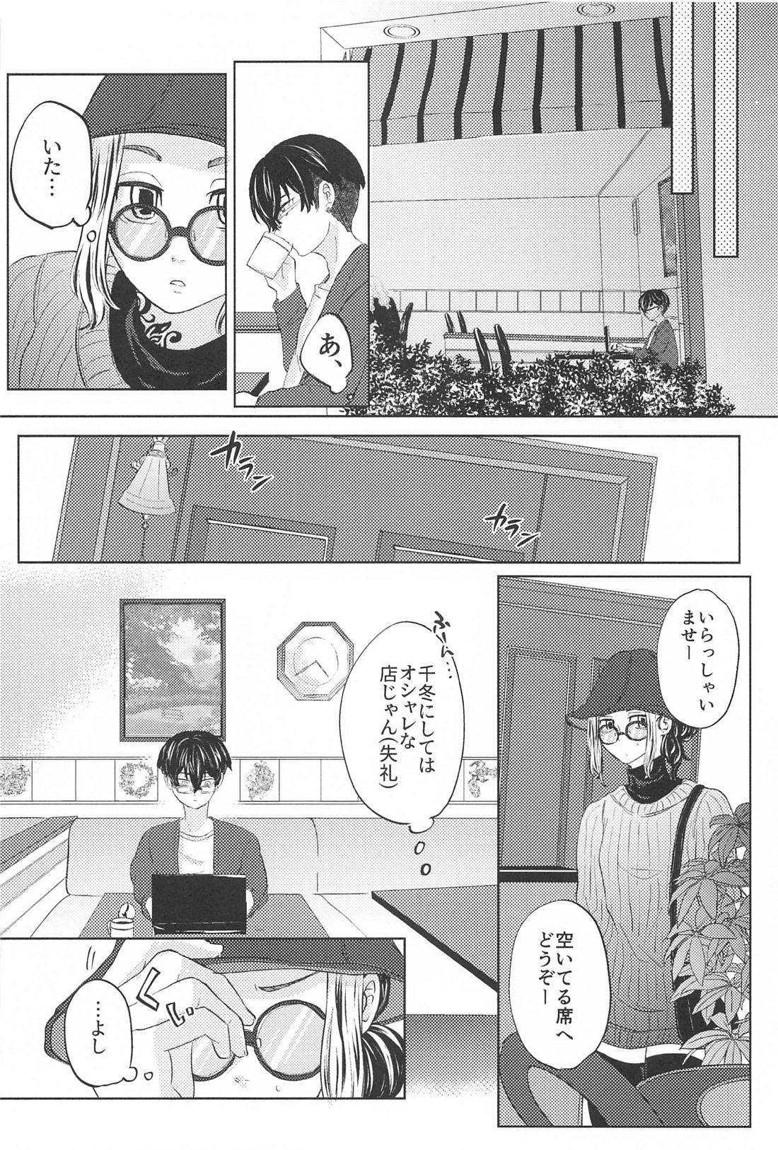 Catch me with Tiger eyes． 9ページ