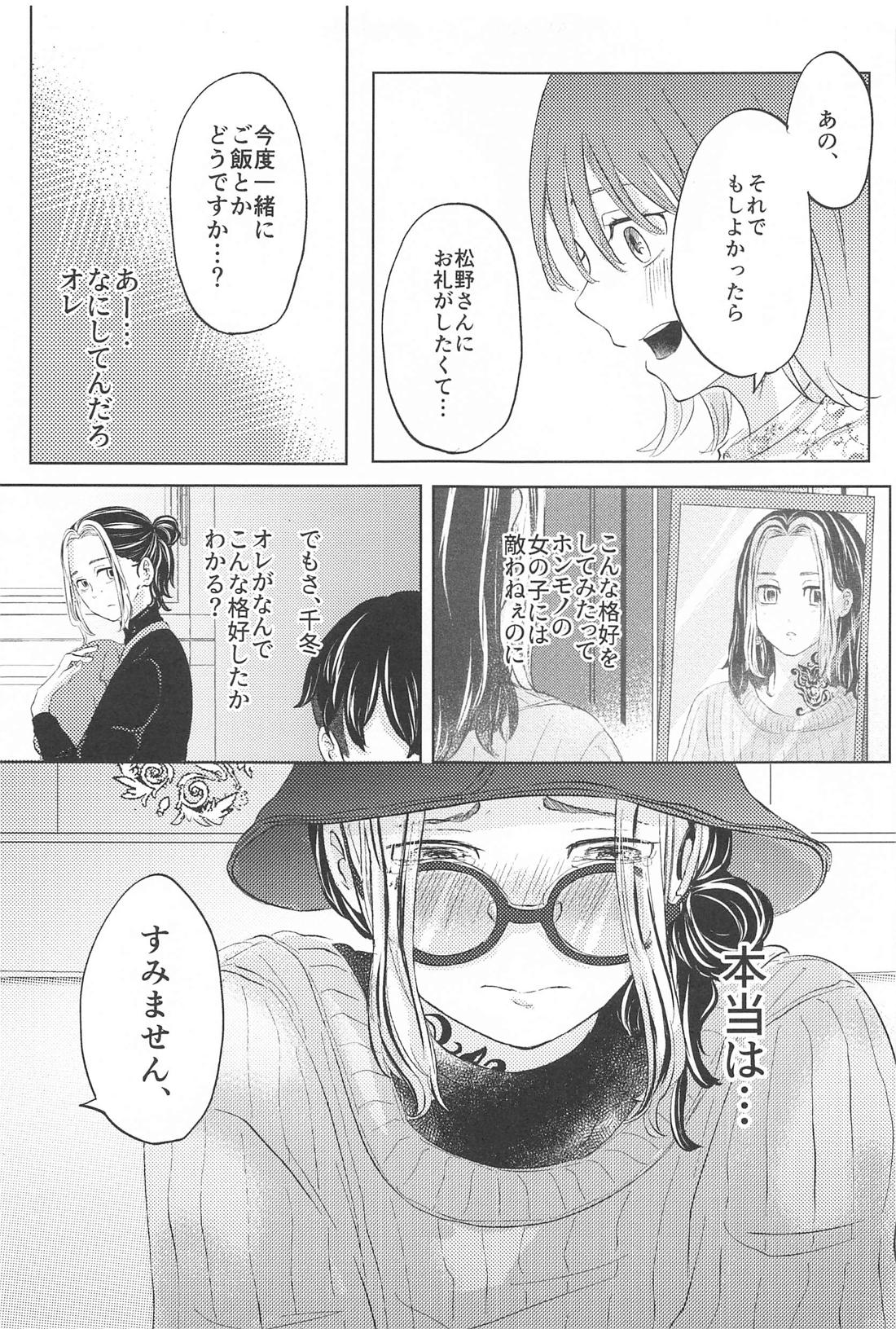 Catch me with Tiger eyes． 14ページ