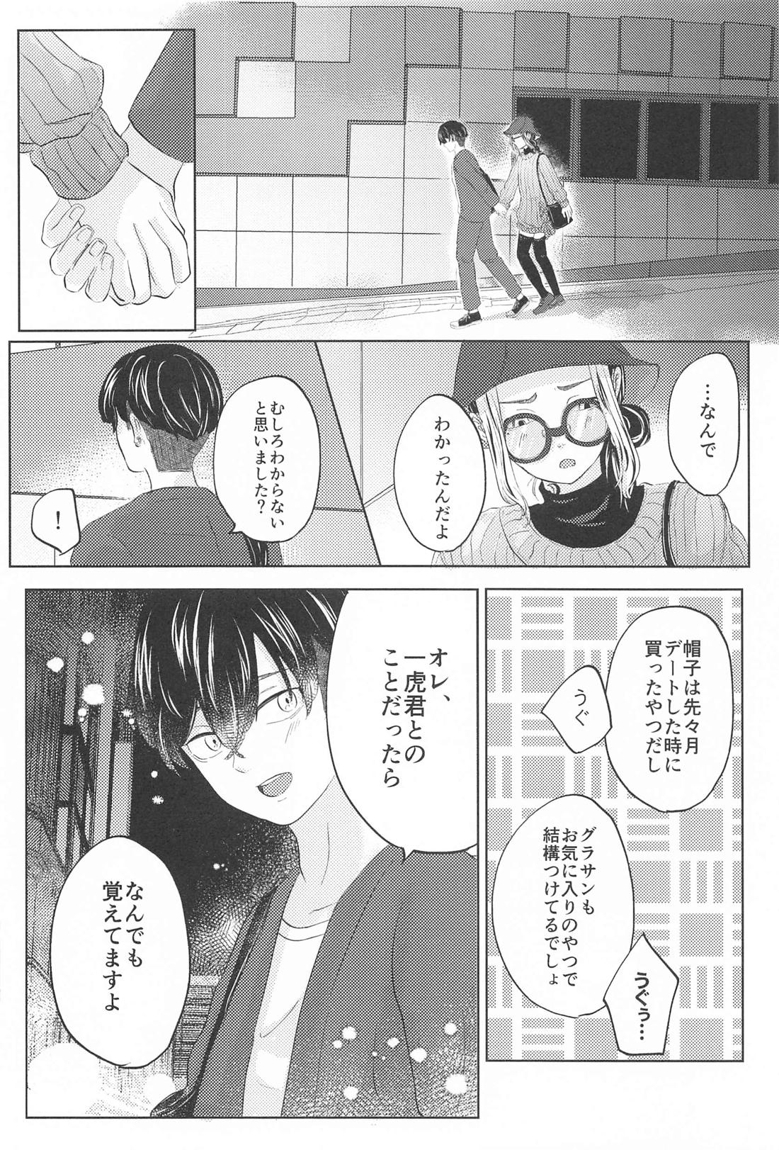 Catch me with Tiger eyes． 17ページ