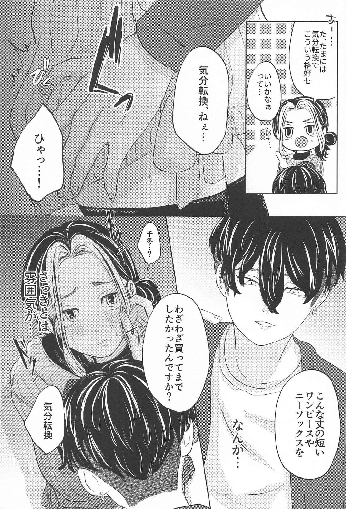 Catch me with Tiger eyes． 22ページ