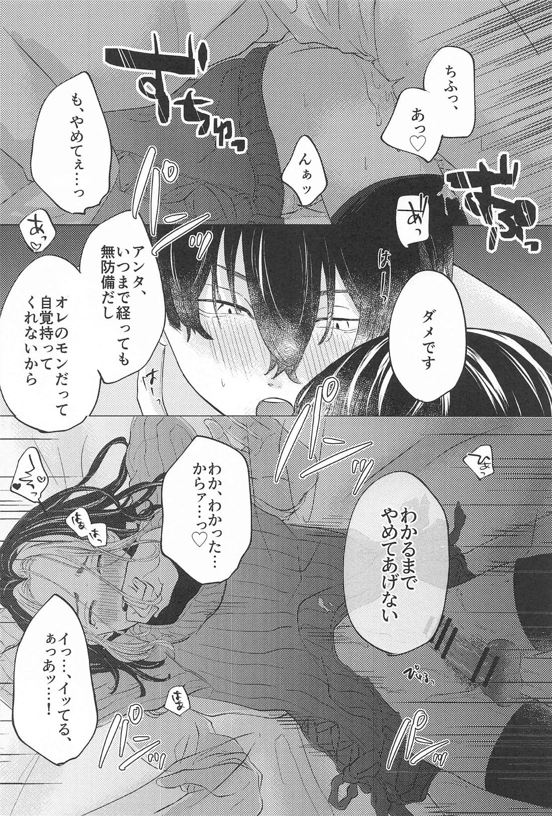 Catch me with Tiger eyes． 29ページ