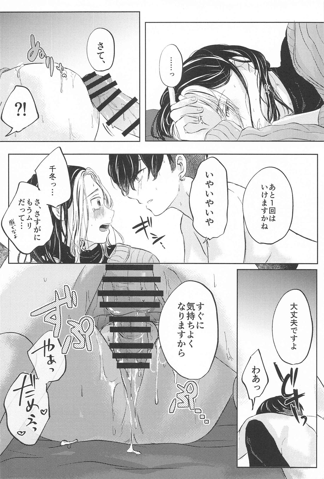 Catch me with Tiger eyes． 31ページ