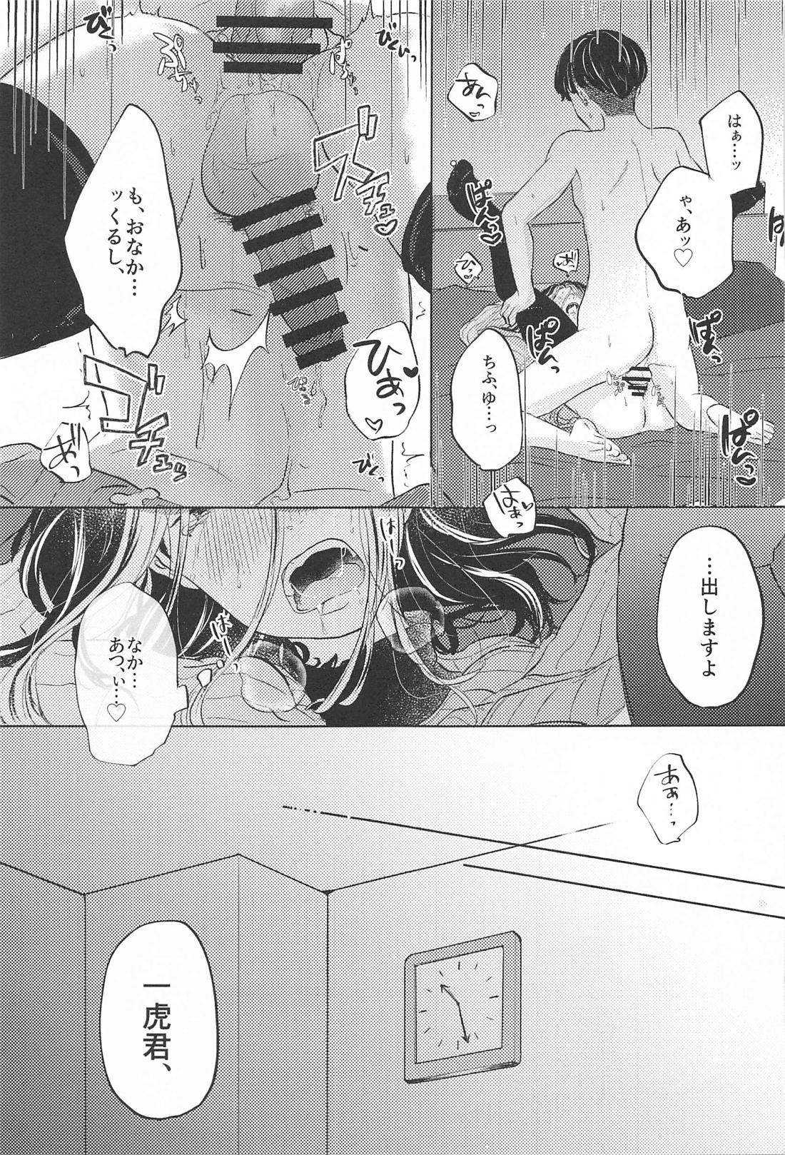 Catch me with Tiger eyes． 32ページ