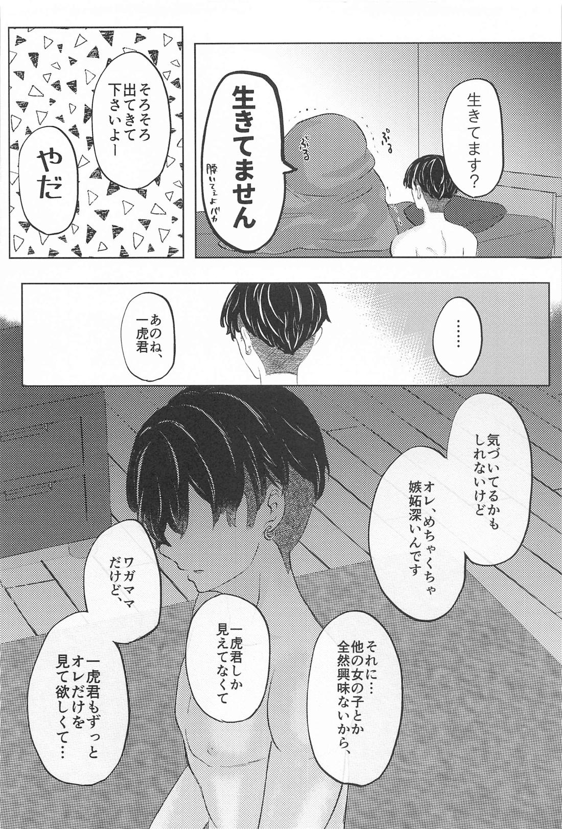 Catch me with Tiger eyes． 33ページ