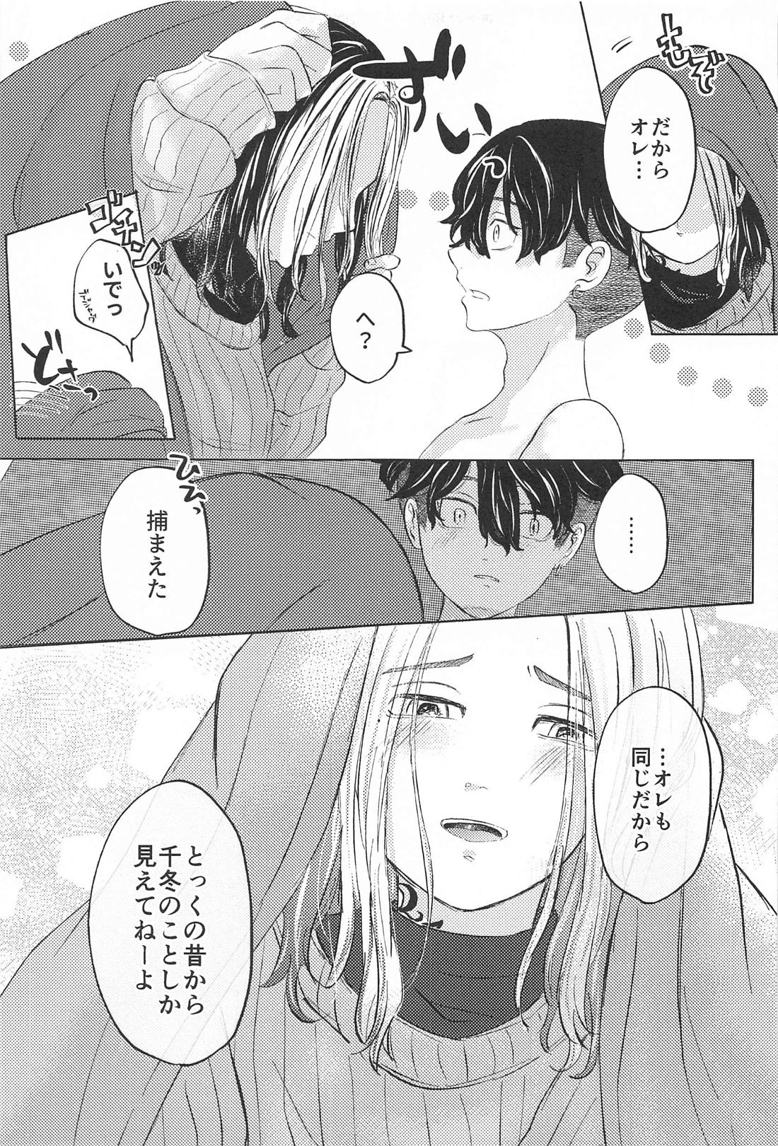 Catch me with Tiger eyes． 34ページ