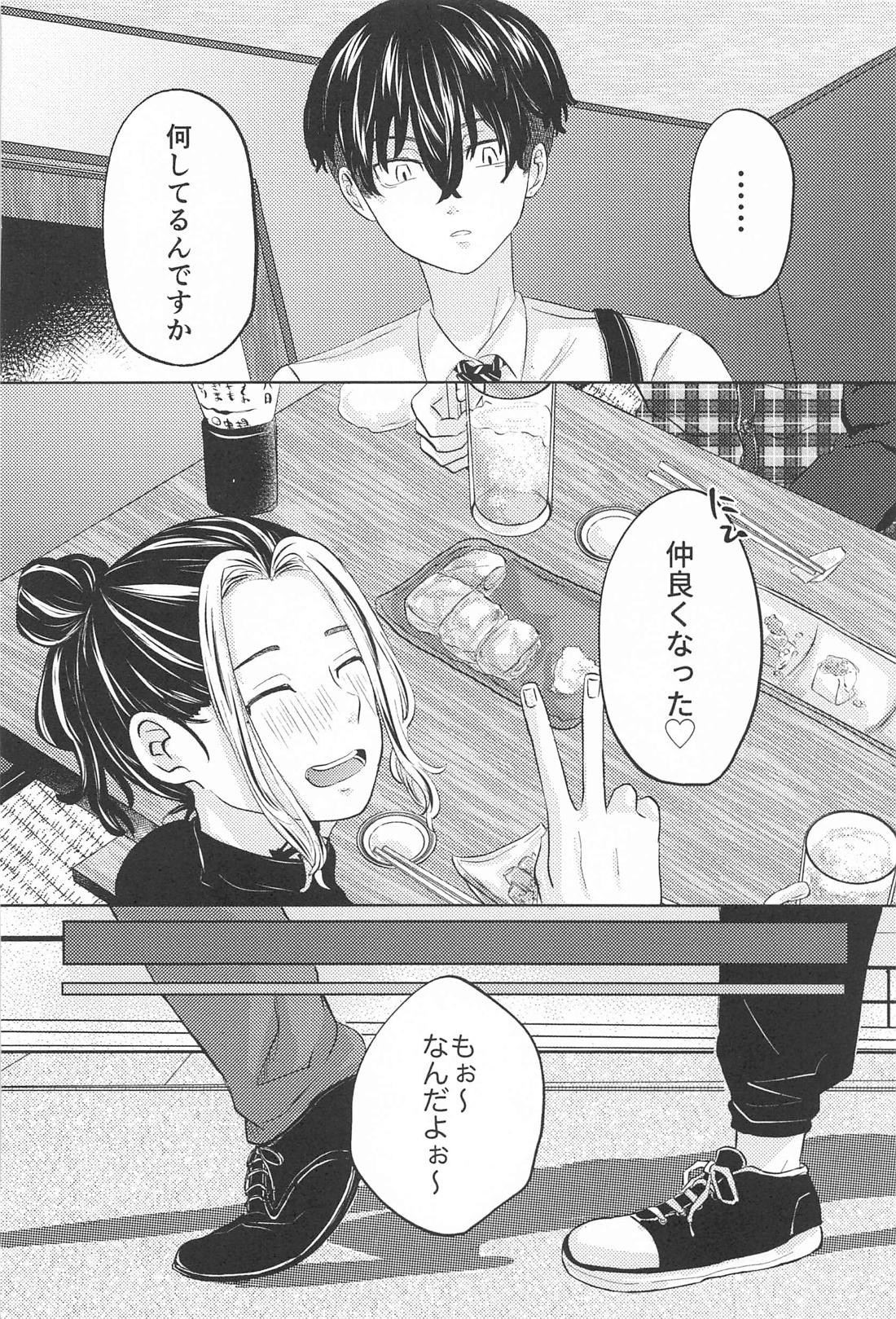 Catch me with Tiger eyes． 37ページ