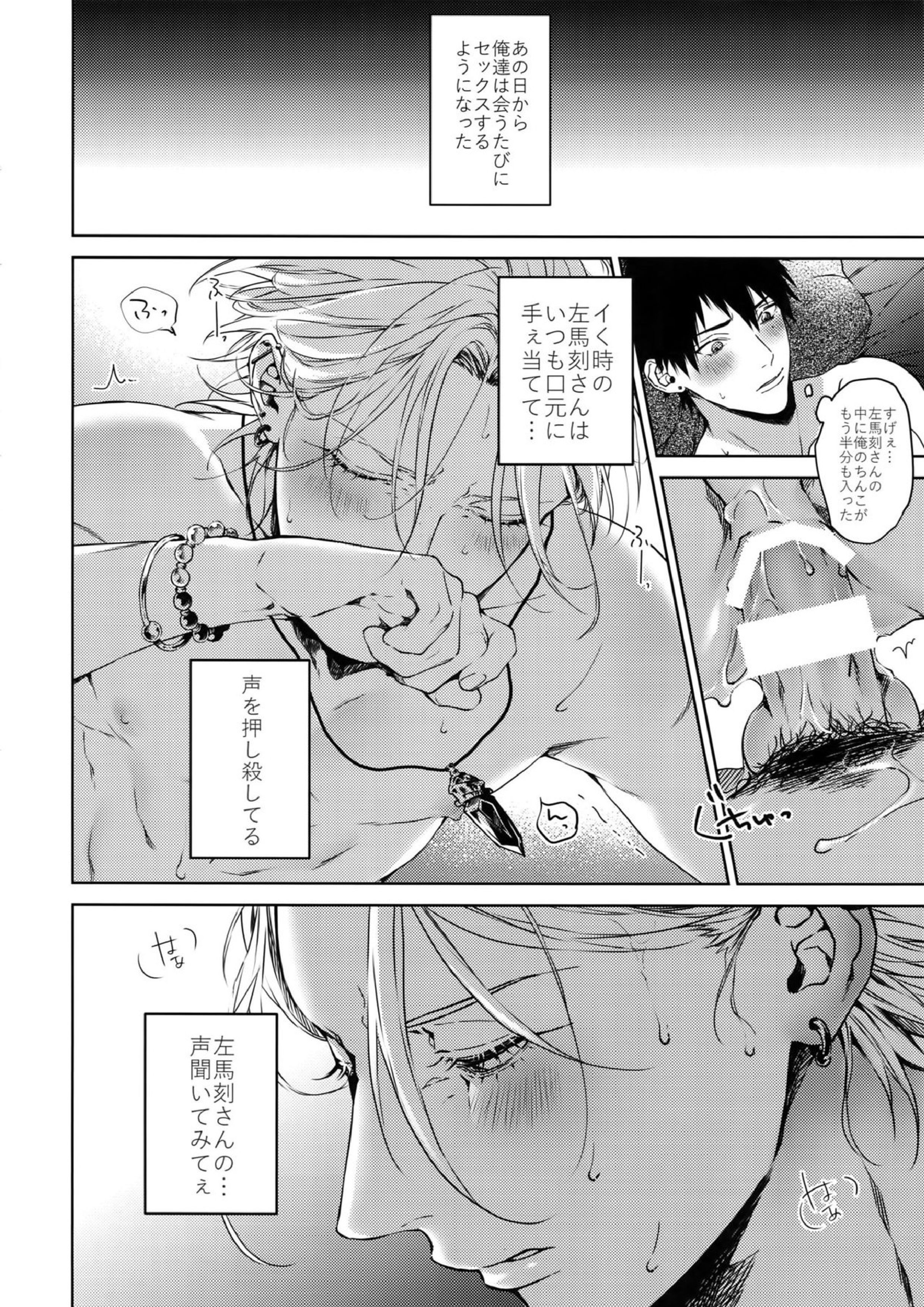 下酷上 8ページ