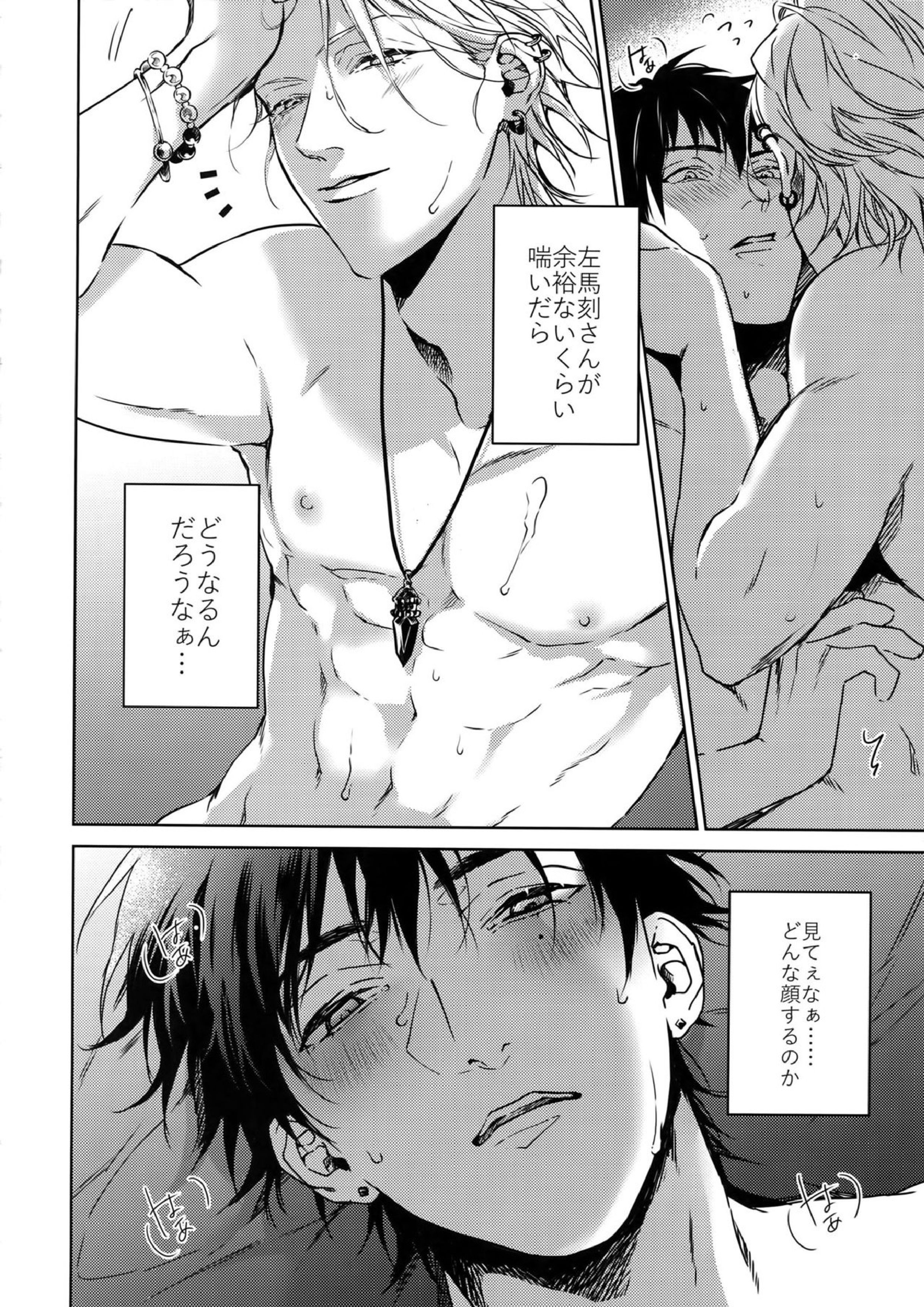 下酷上 12ページ