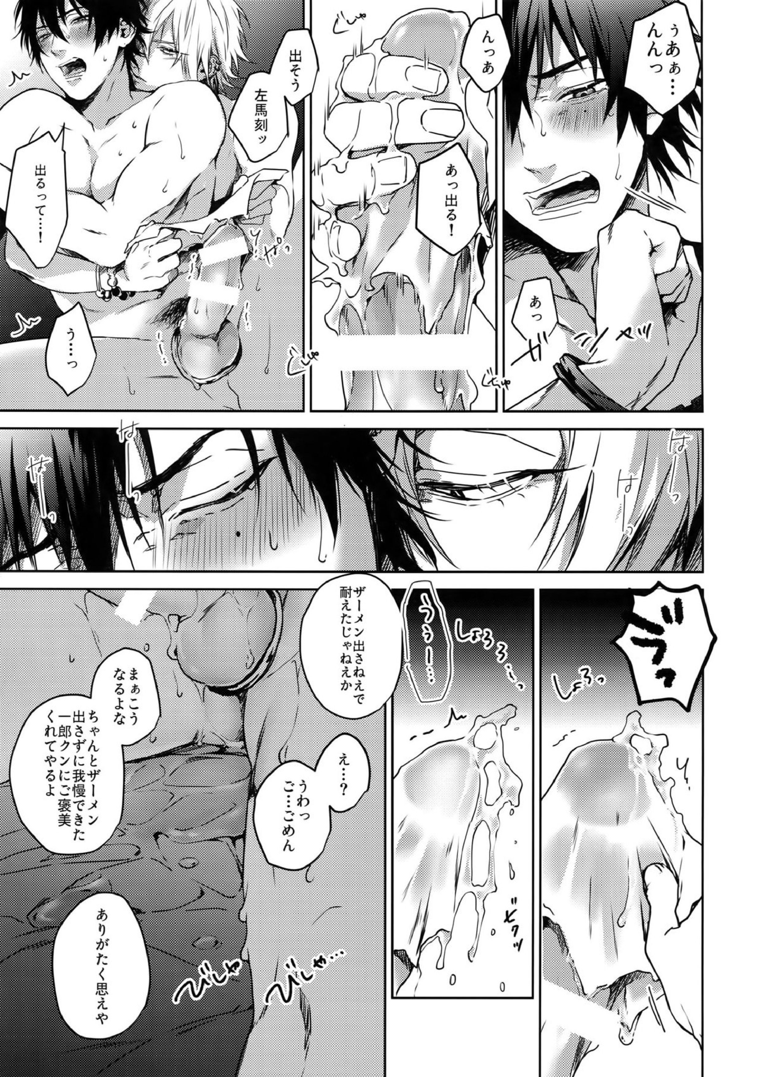 下酷上 29ページ