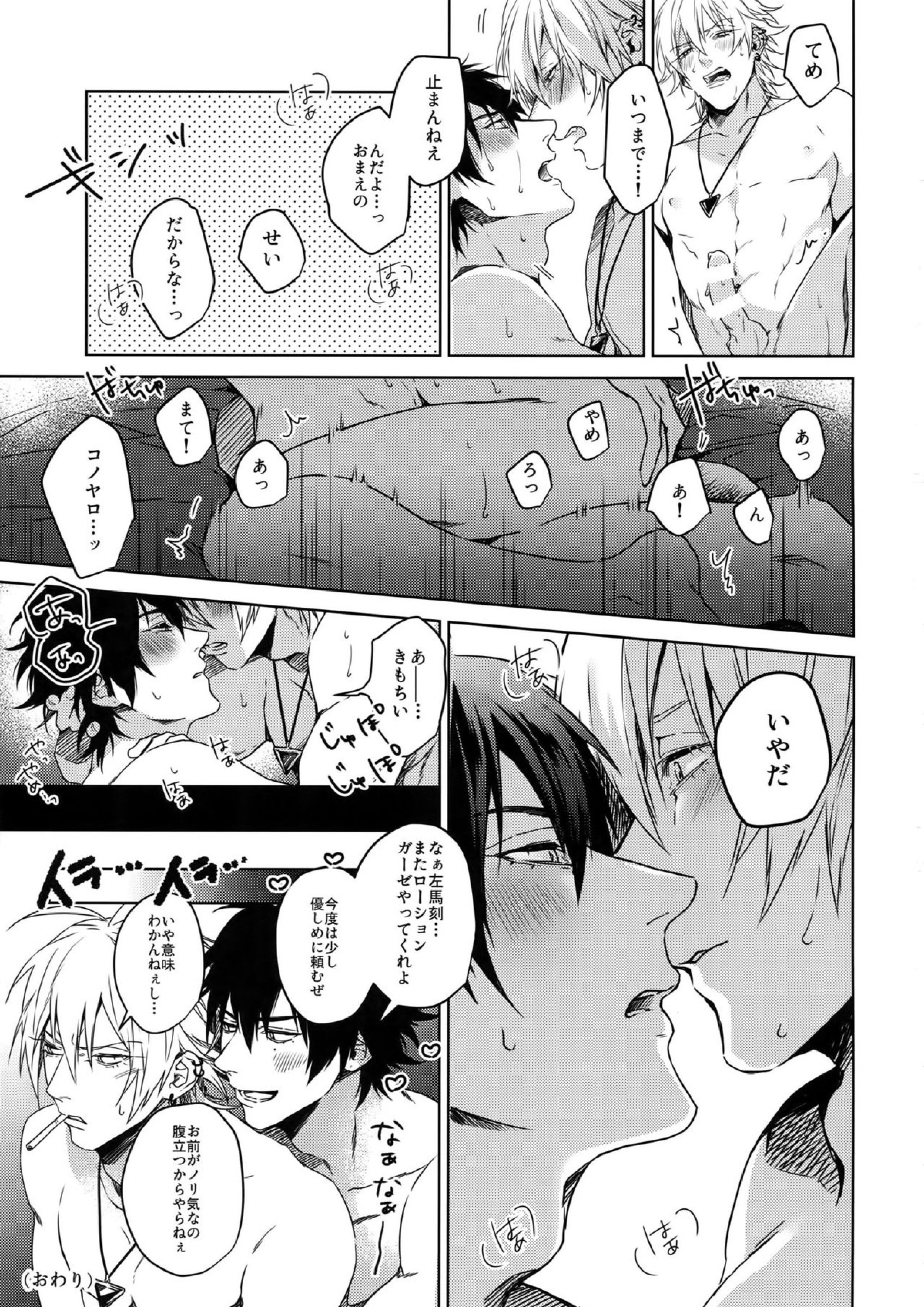 下酷上 31ページ