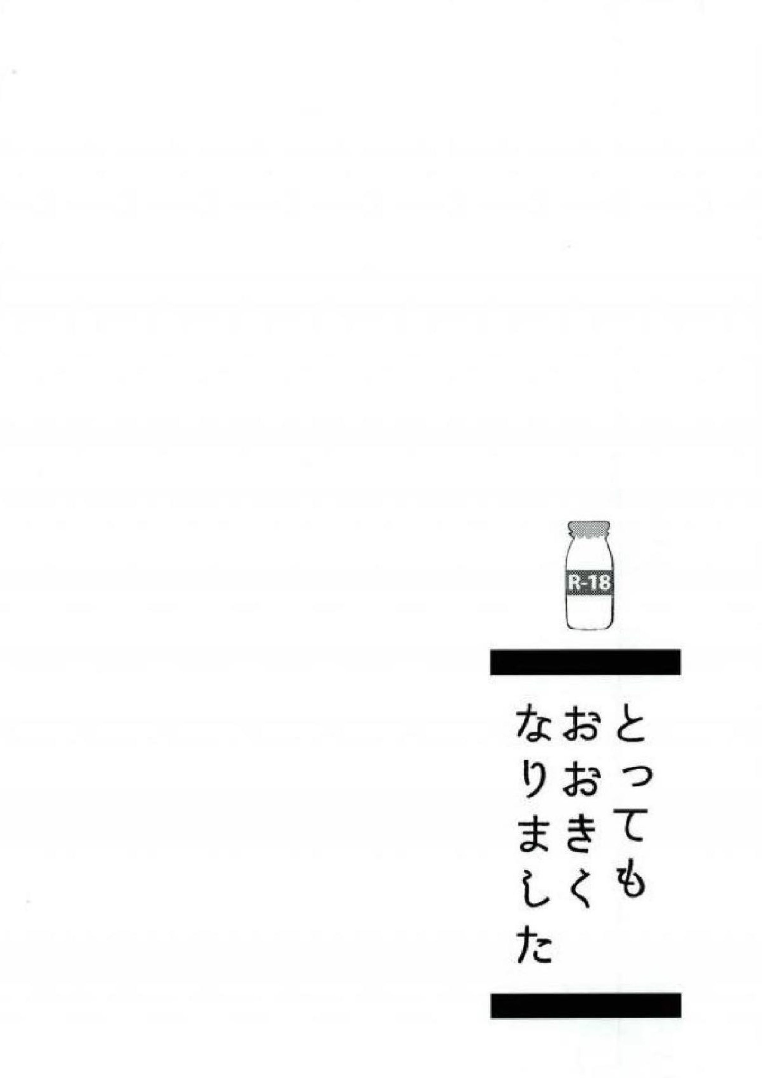 とってもおおきくなりました 17ページ