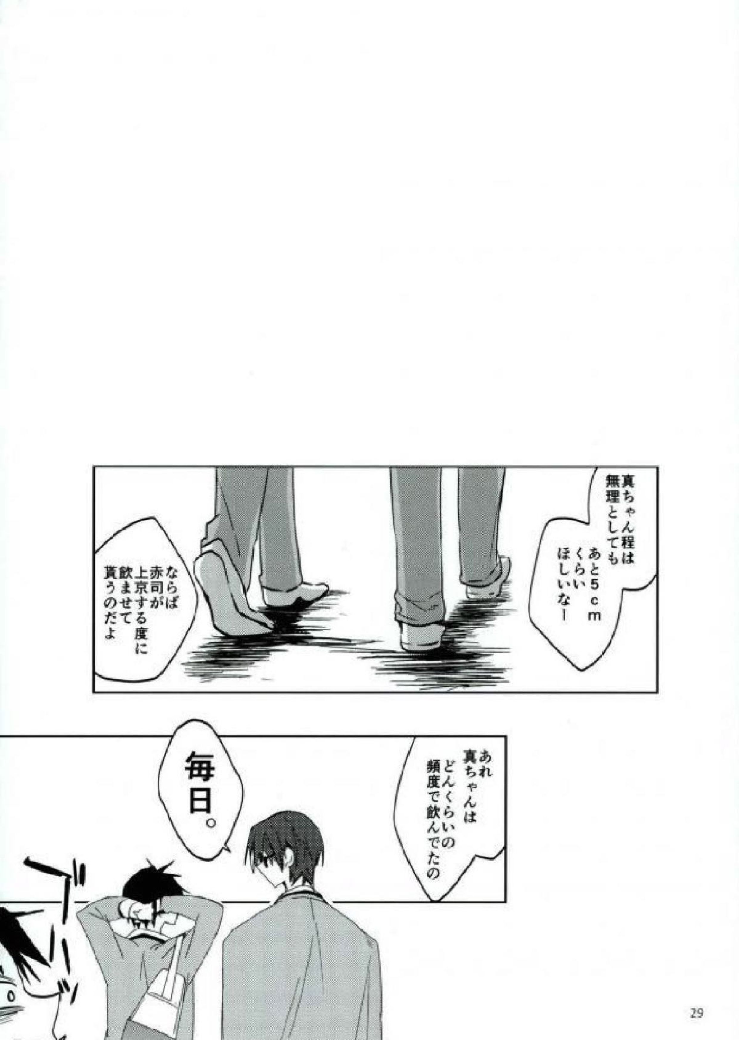 とってもおおきくなりました 28ページ