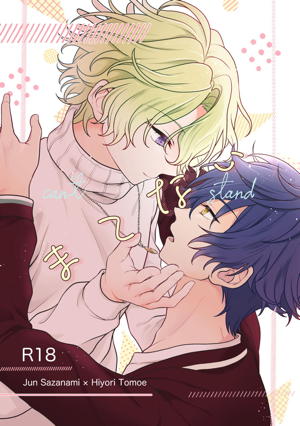 まてない