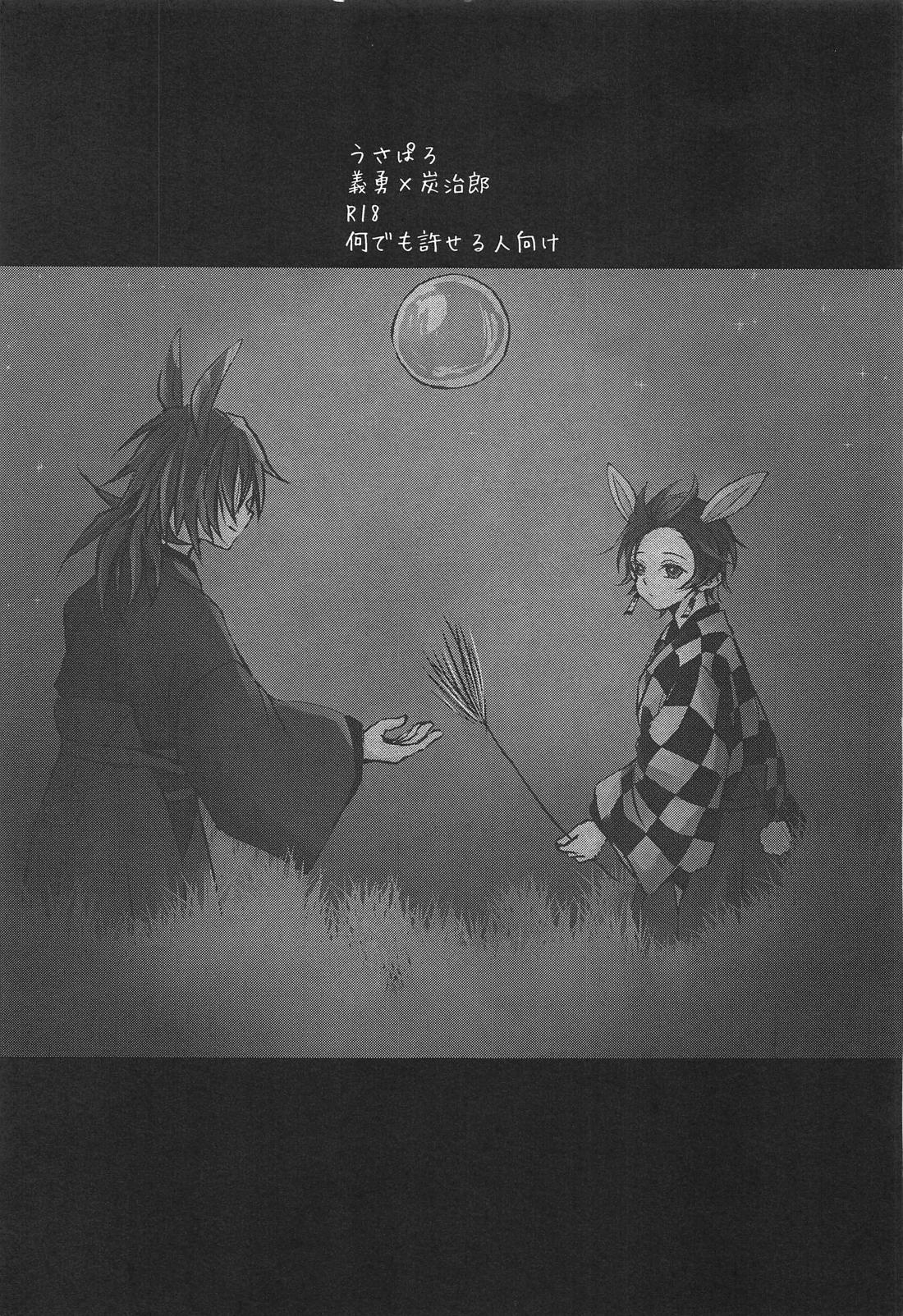 兎にも角にも 2ページ