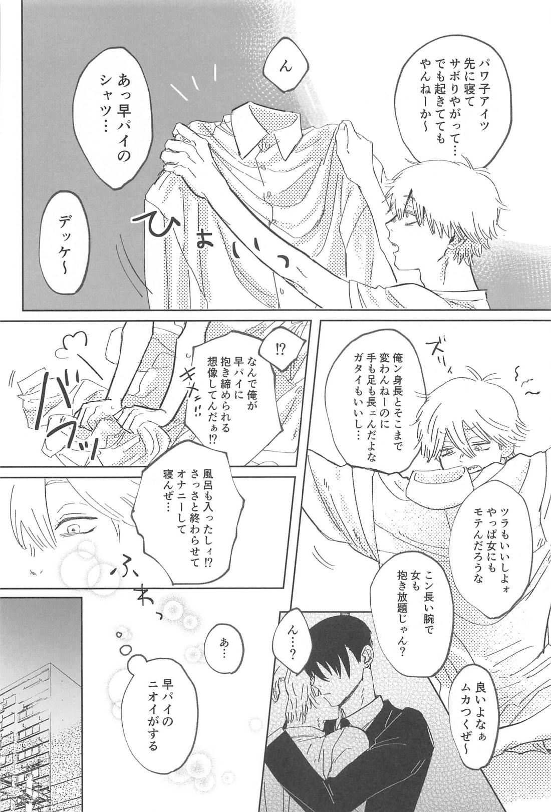 かわいいあの子 4ページ
