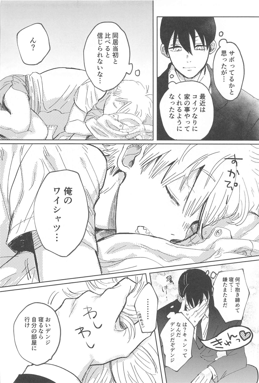 かわいいあの子 6ページ