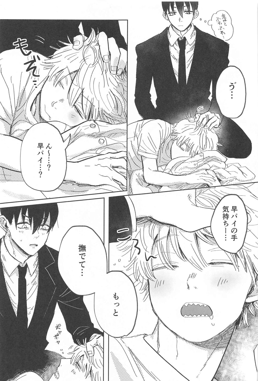 かわいいあの子 7ページ