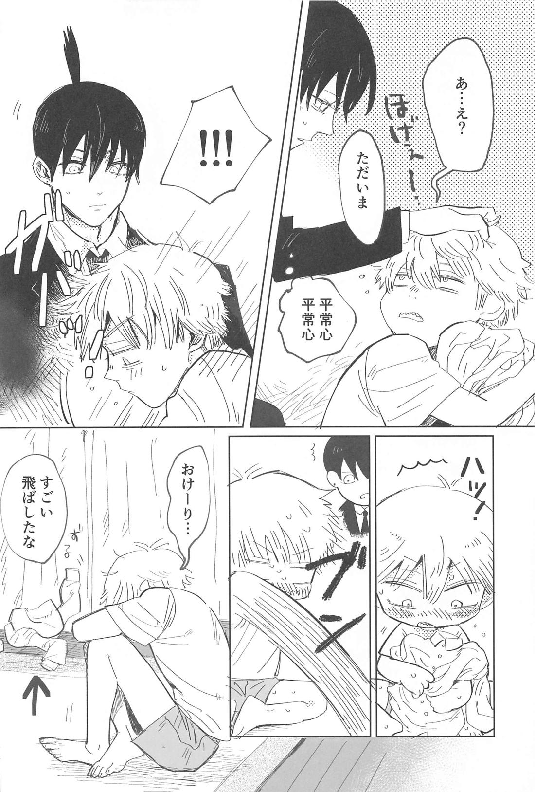 かわいいあの子 8ページ
