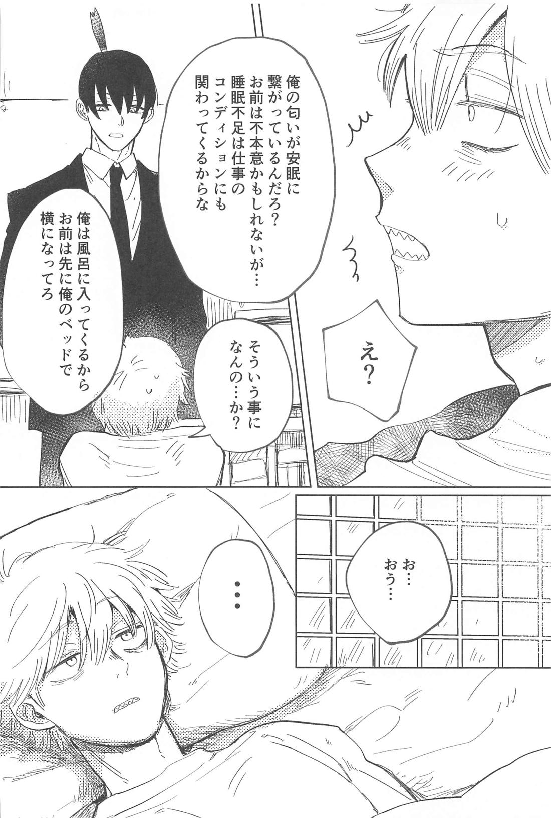 かわいいあの子 10ページ