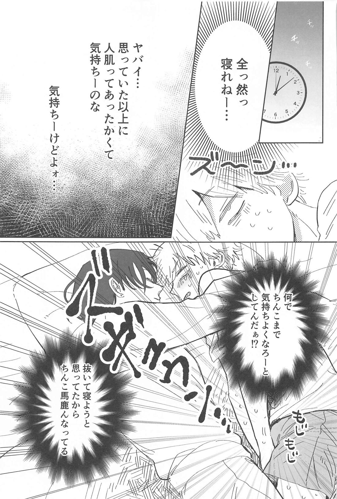かわいいあの子 15ページ