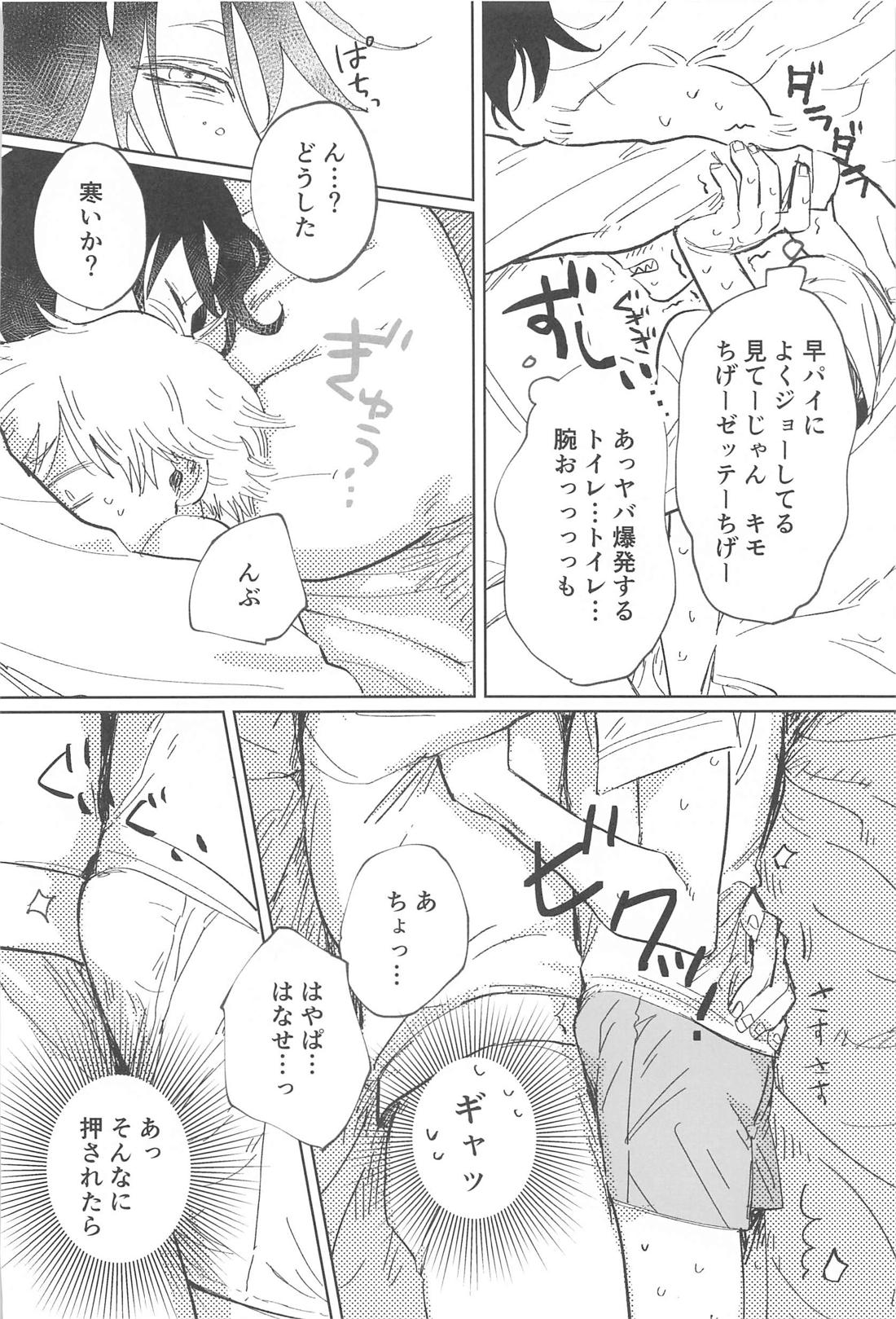 かわいいあの子 16ページ
