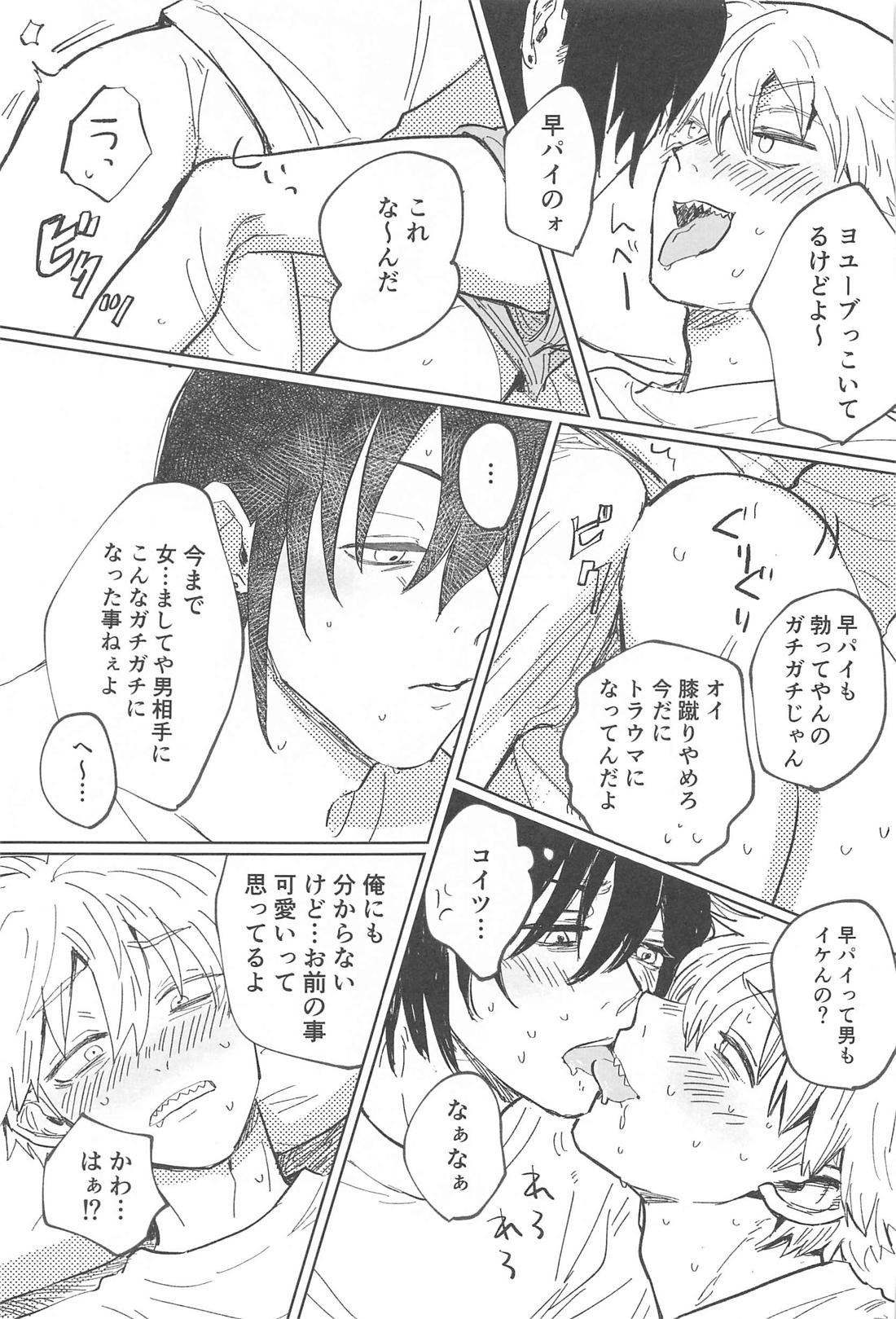 かわいいあの子 21ページ
