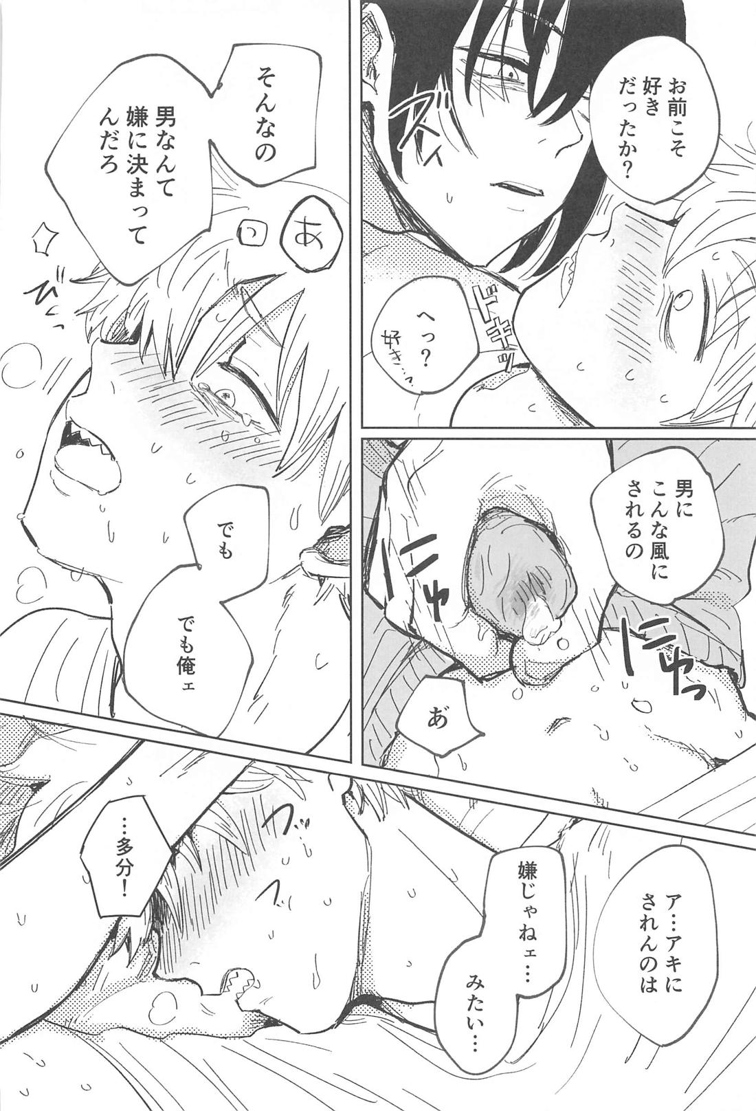 かわいいあの子 22ページ