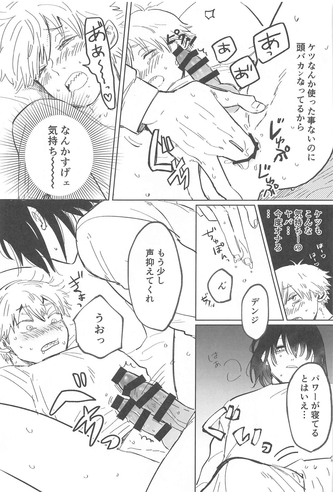 かわいいあの子 27ページ