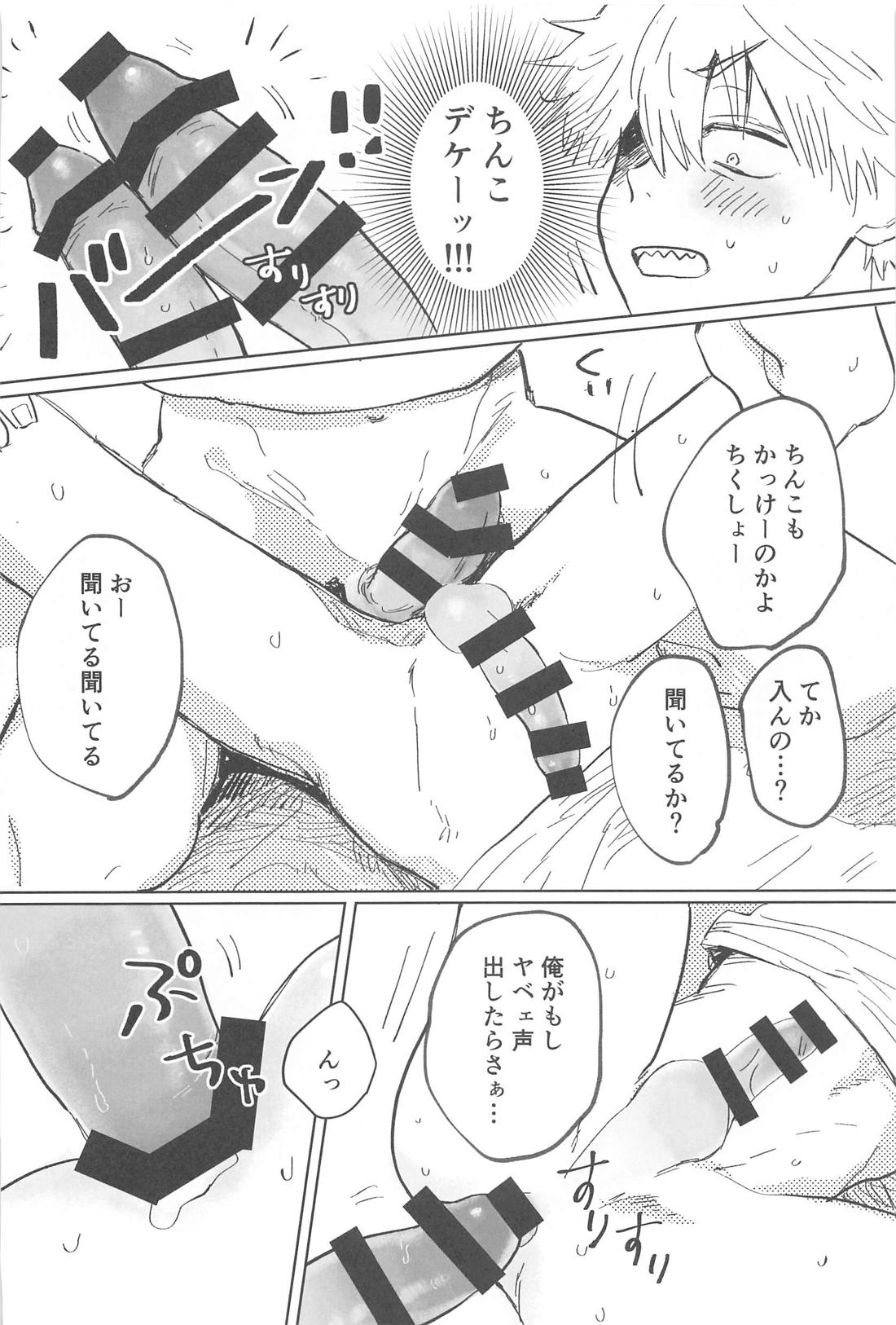 かわいいあの子 28ページ