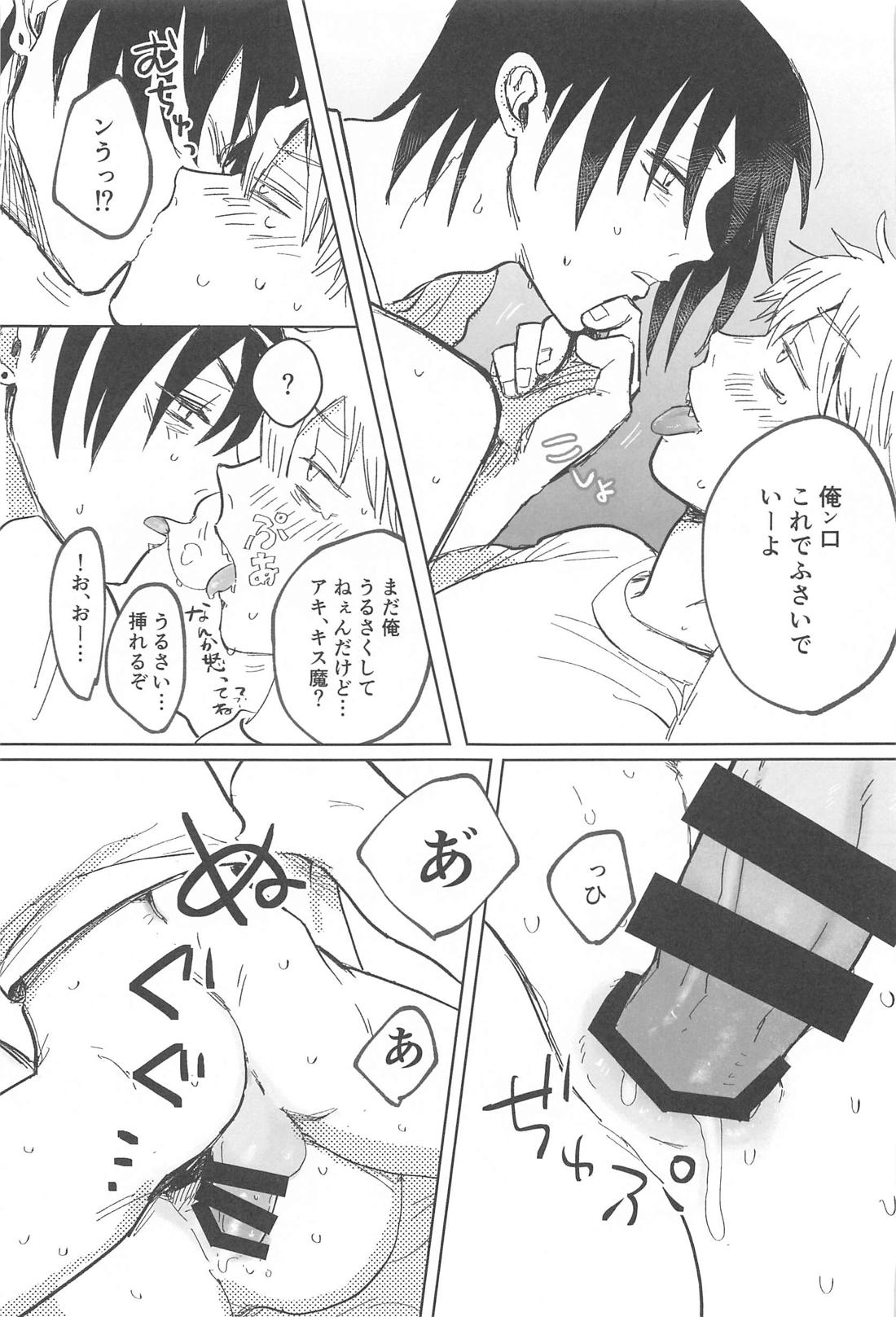かわいいあの子 29ページ