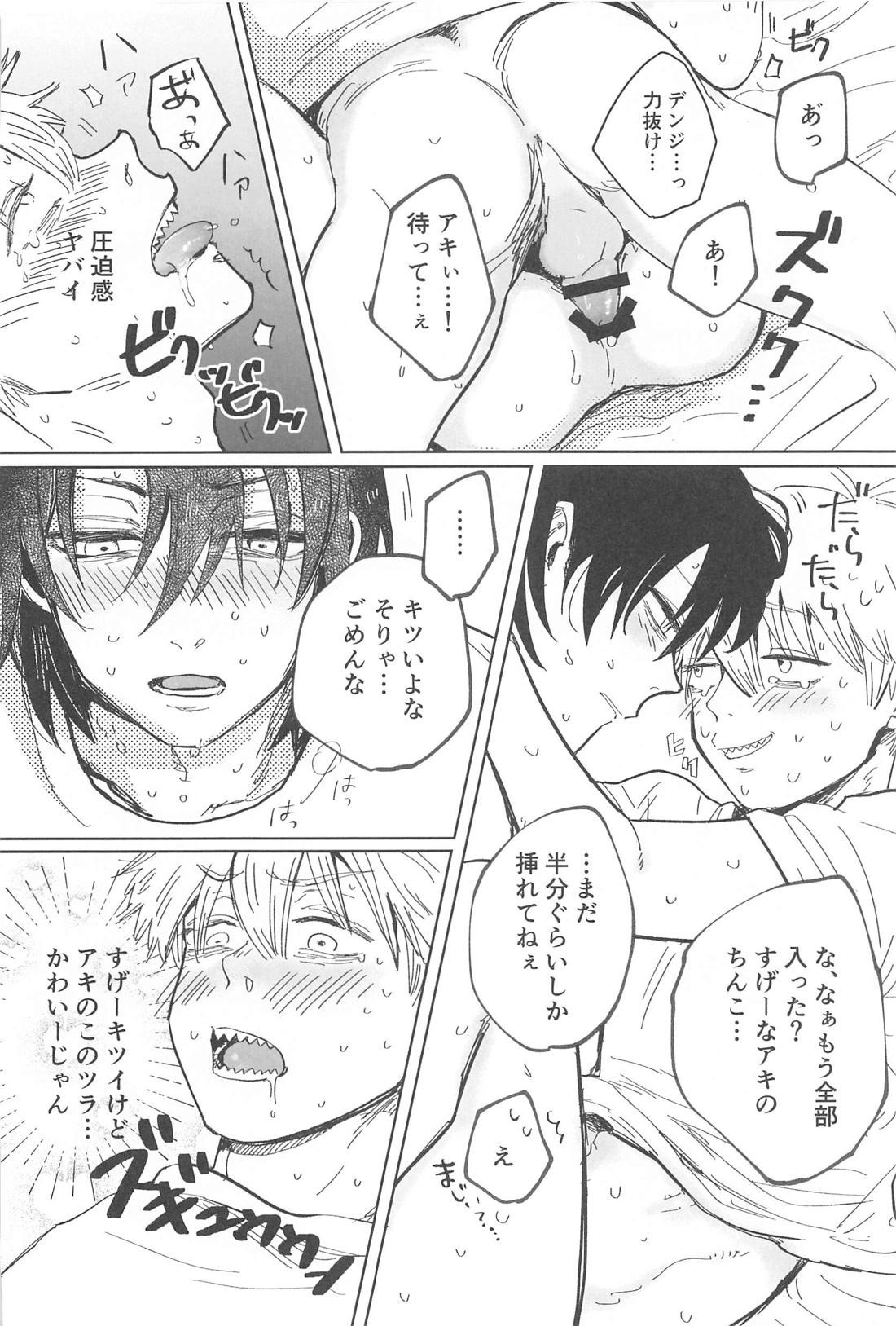 かわいいあの子 30ページ