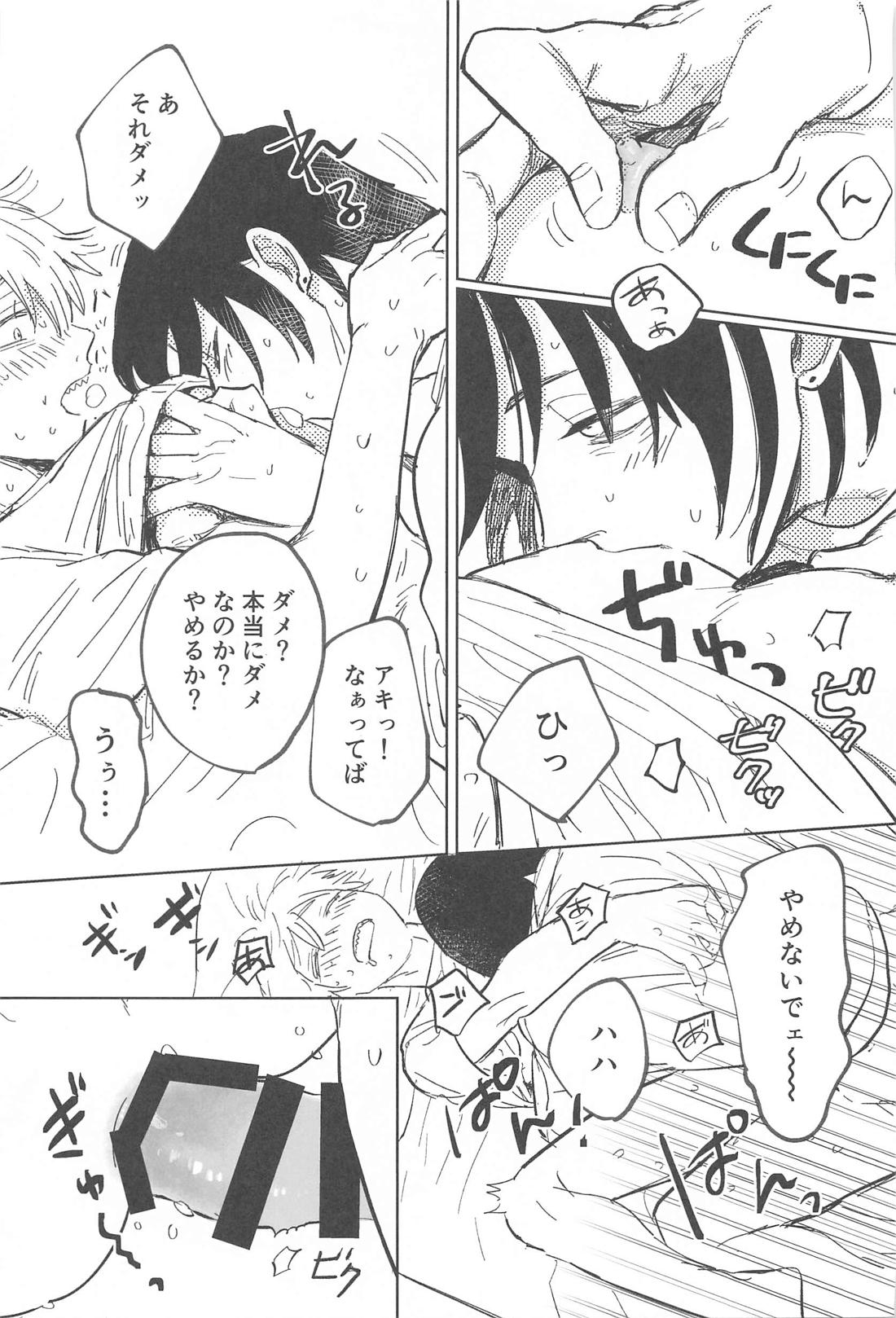 かわいいあの子 35ページ