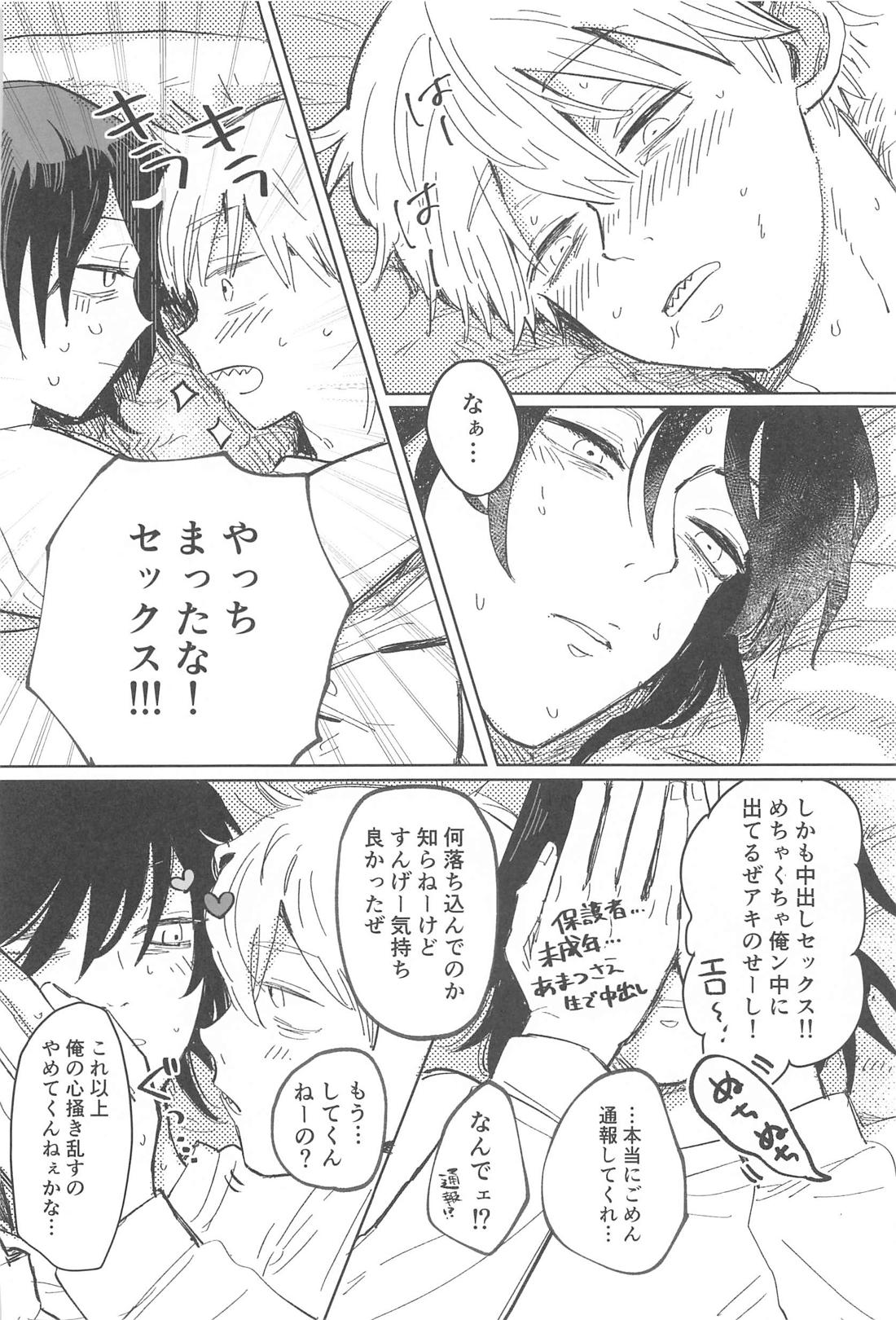 かわいいあの子 38ページ