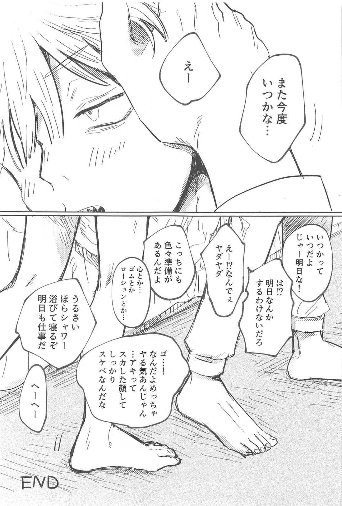 かわいいあの子 39ページ