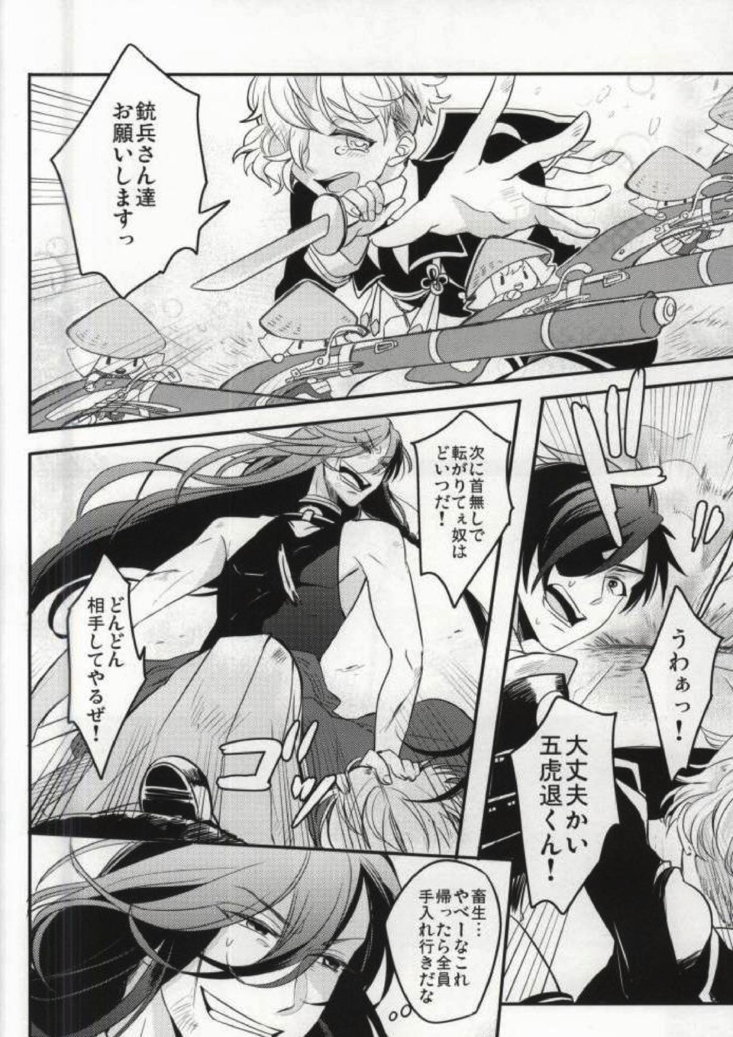 けだものだらけ 3ページ