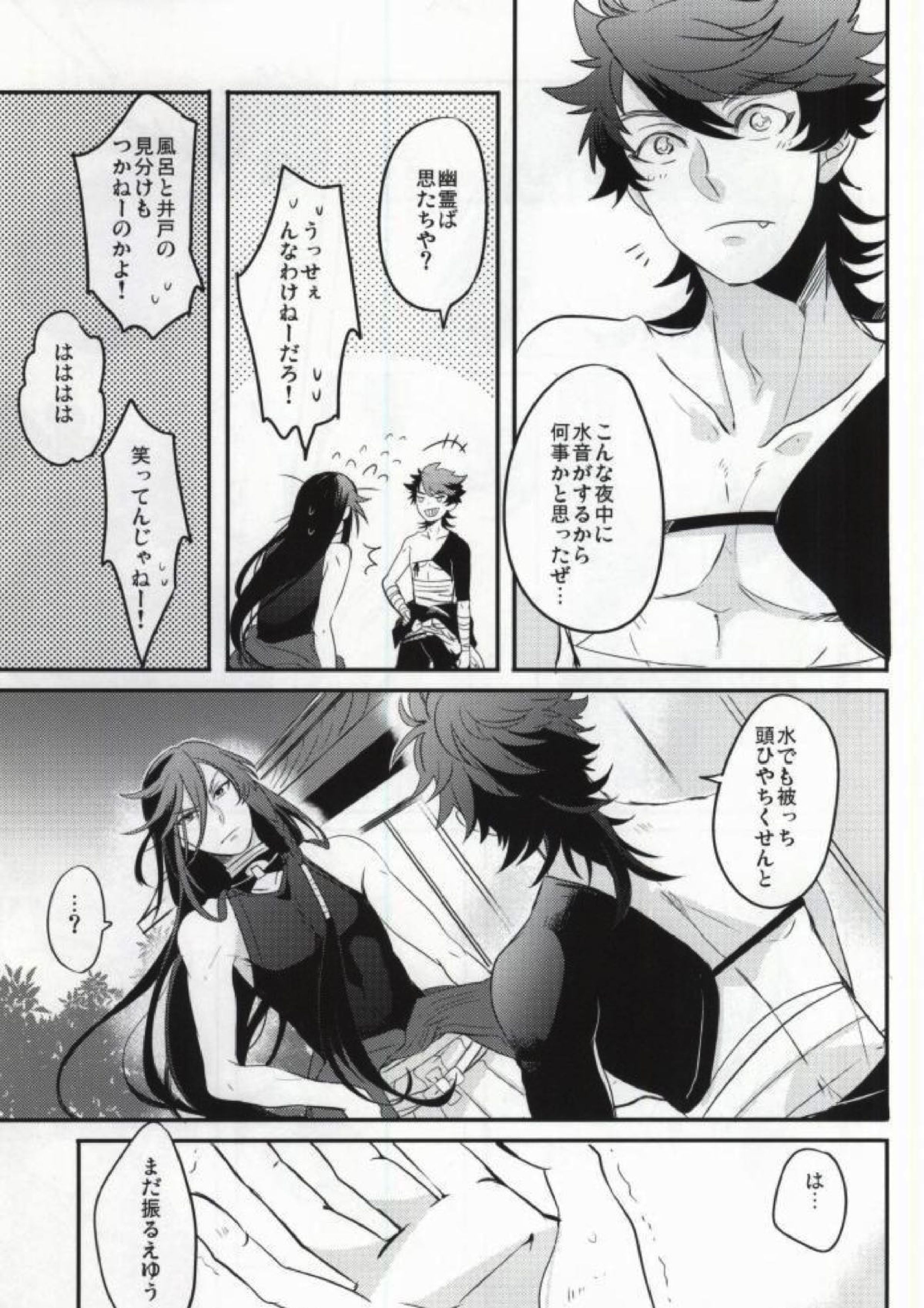 けだものだらけ 8ページ