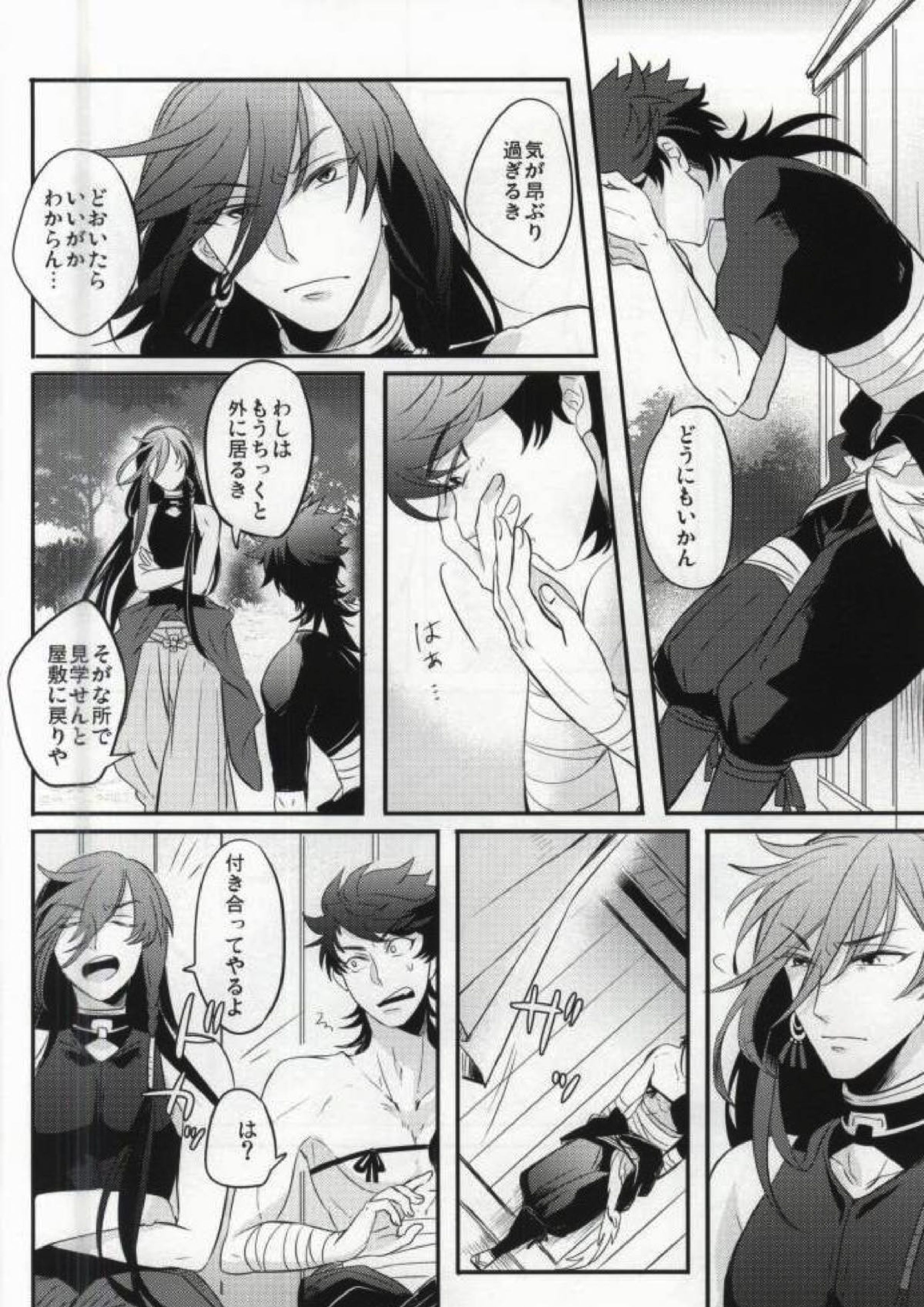 けだものだらけ 9ページ
