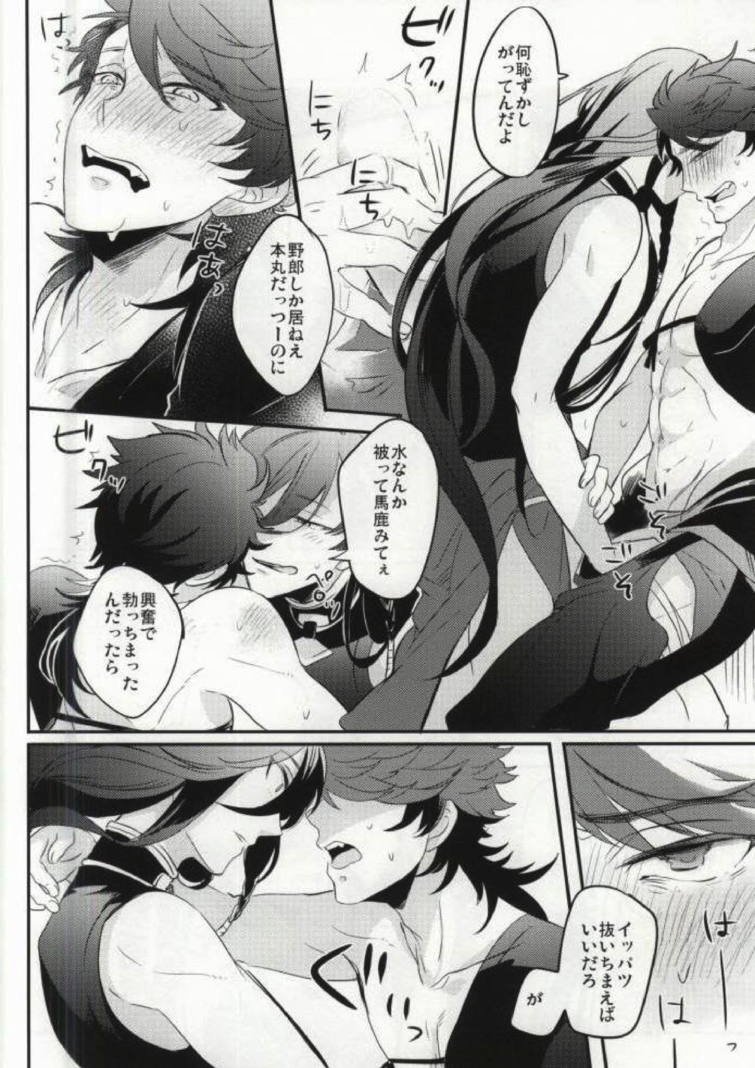 けだものだらけ 13ページ