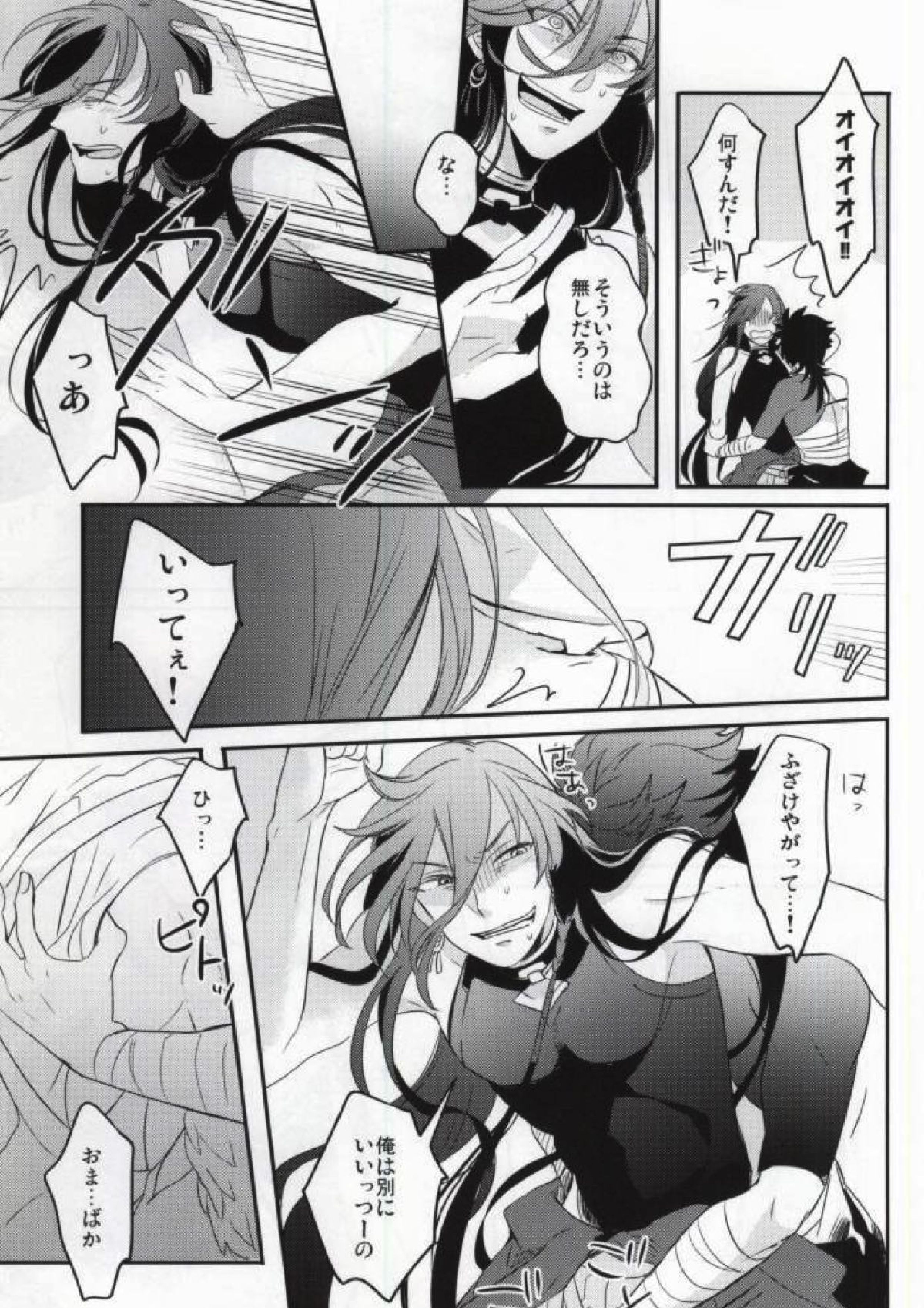 けだものだらけ 14ページ