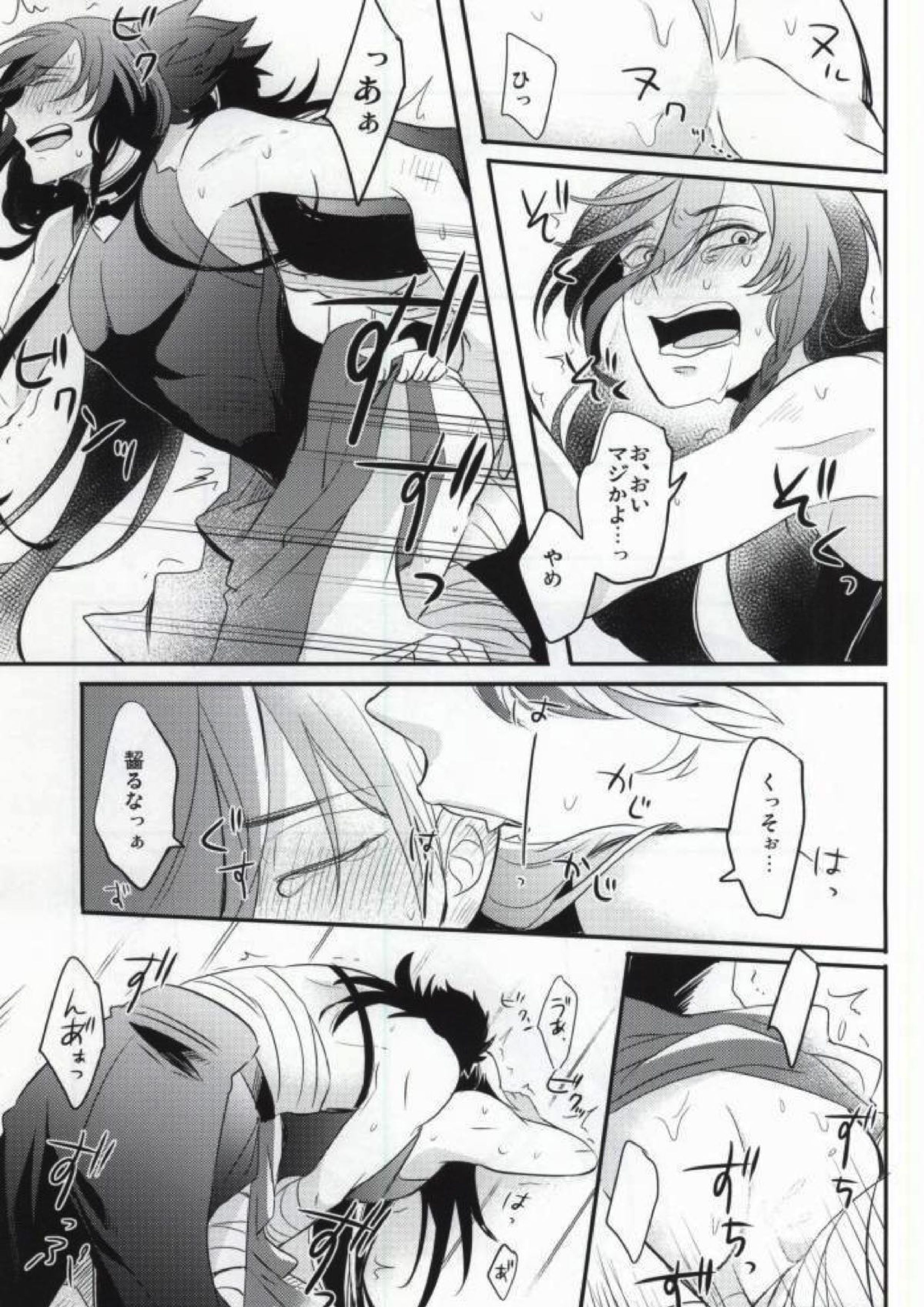 けだものだらけ 16ページ