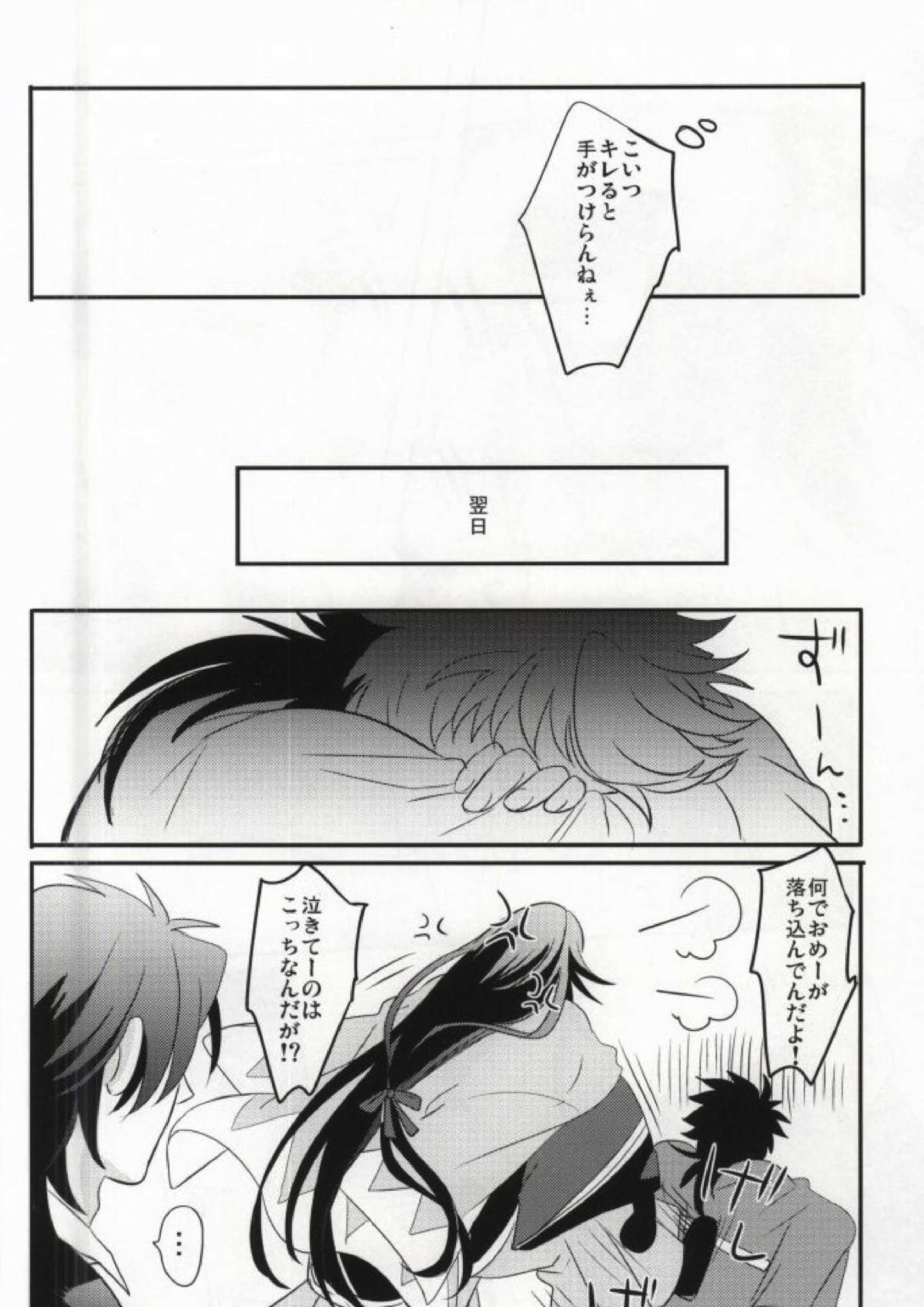 けだものだらけ 17ページ