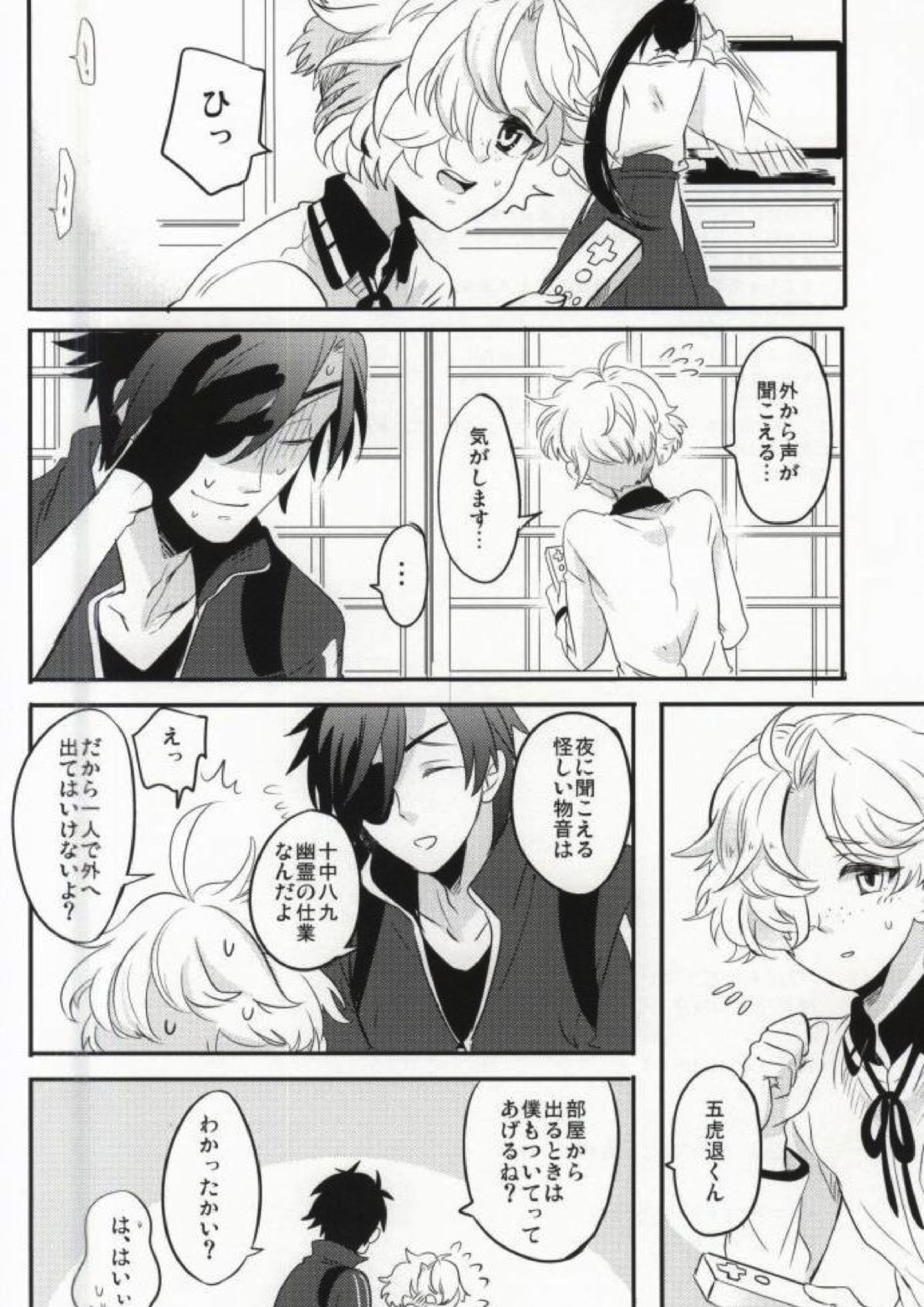 けだものだらけ 18ページ