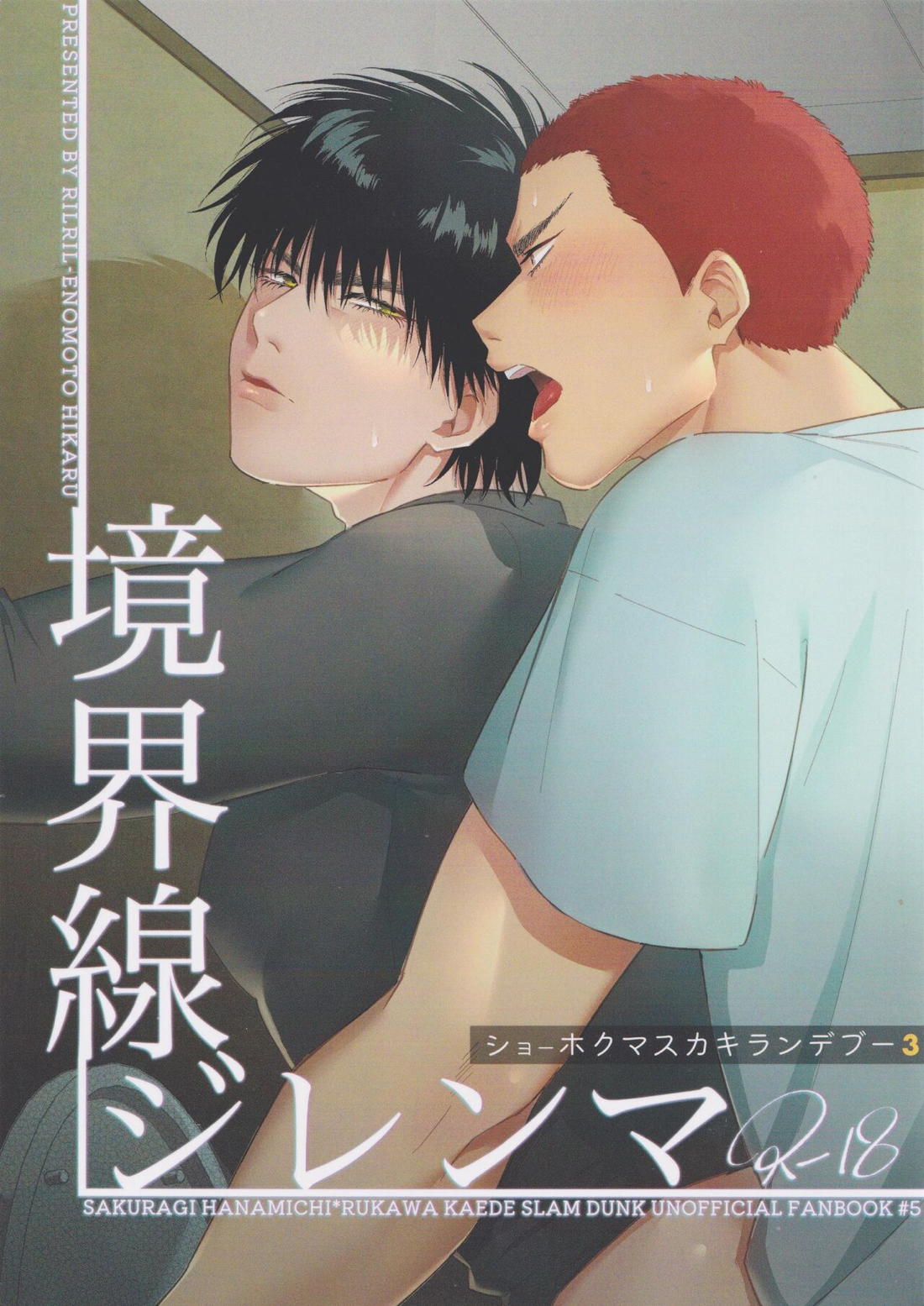 境界線ジレンマ 1ページ