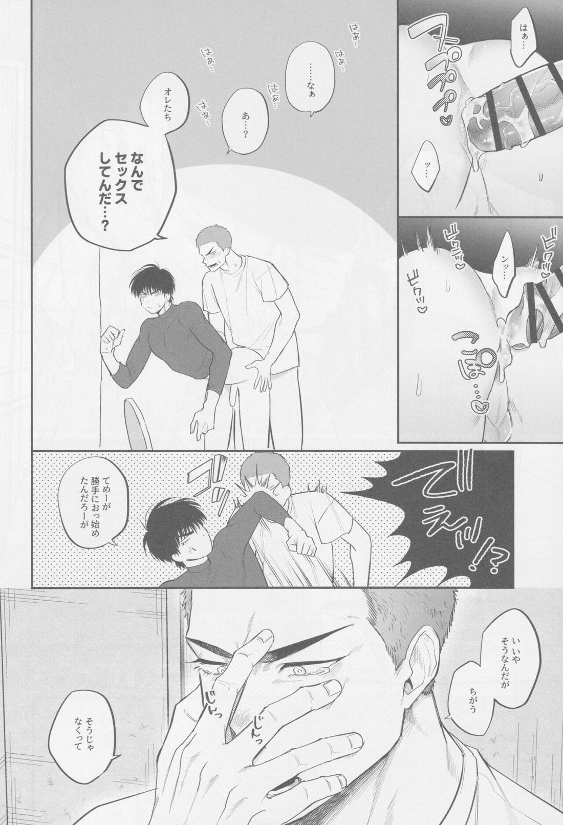 境界線ジレンマ 25ページ