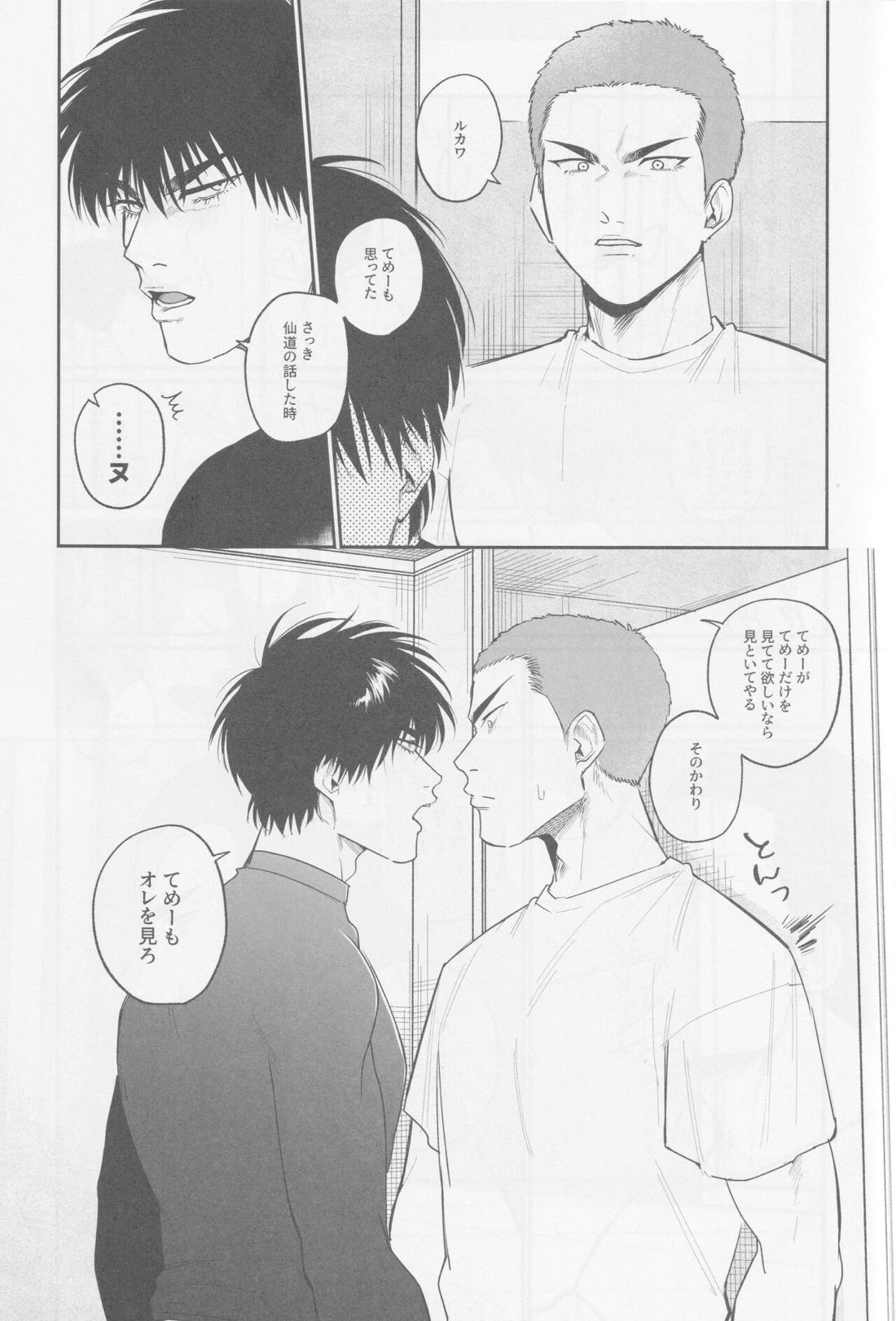 境界線ジレンマ 28ページ