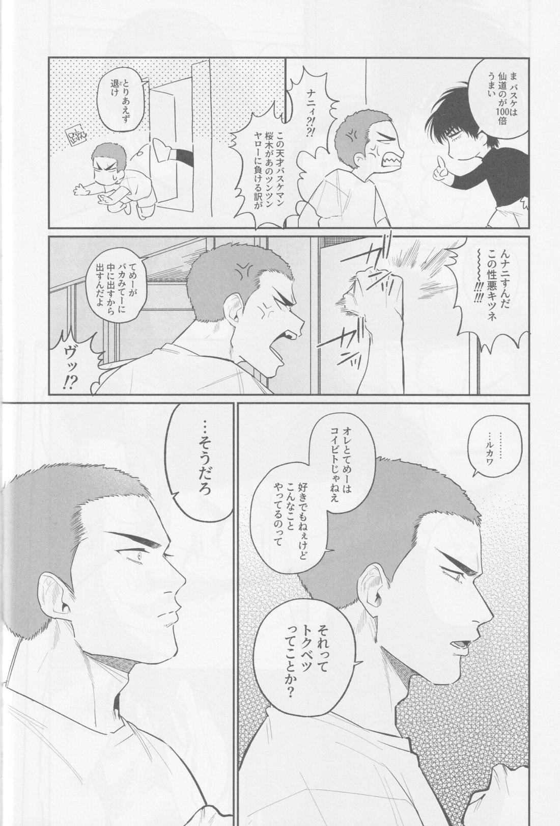 境界線ジレンマ 29ページ