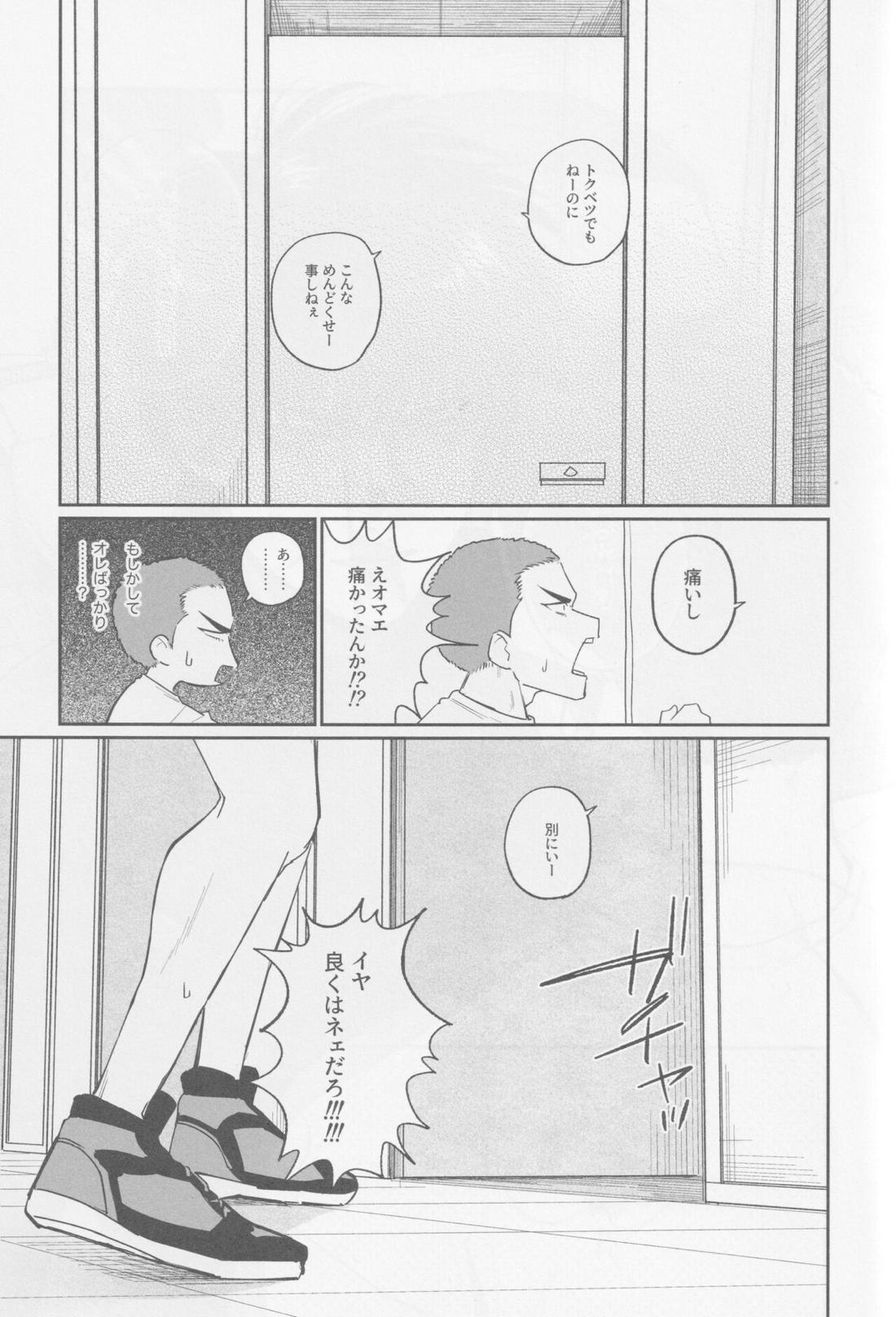 境界線ジレンマ 30ページ